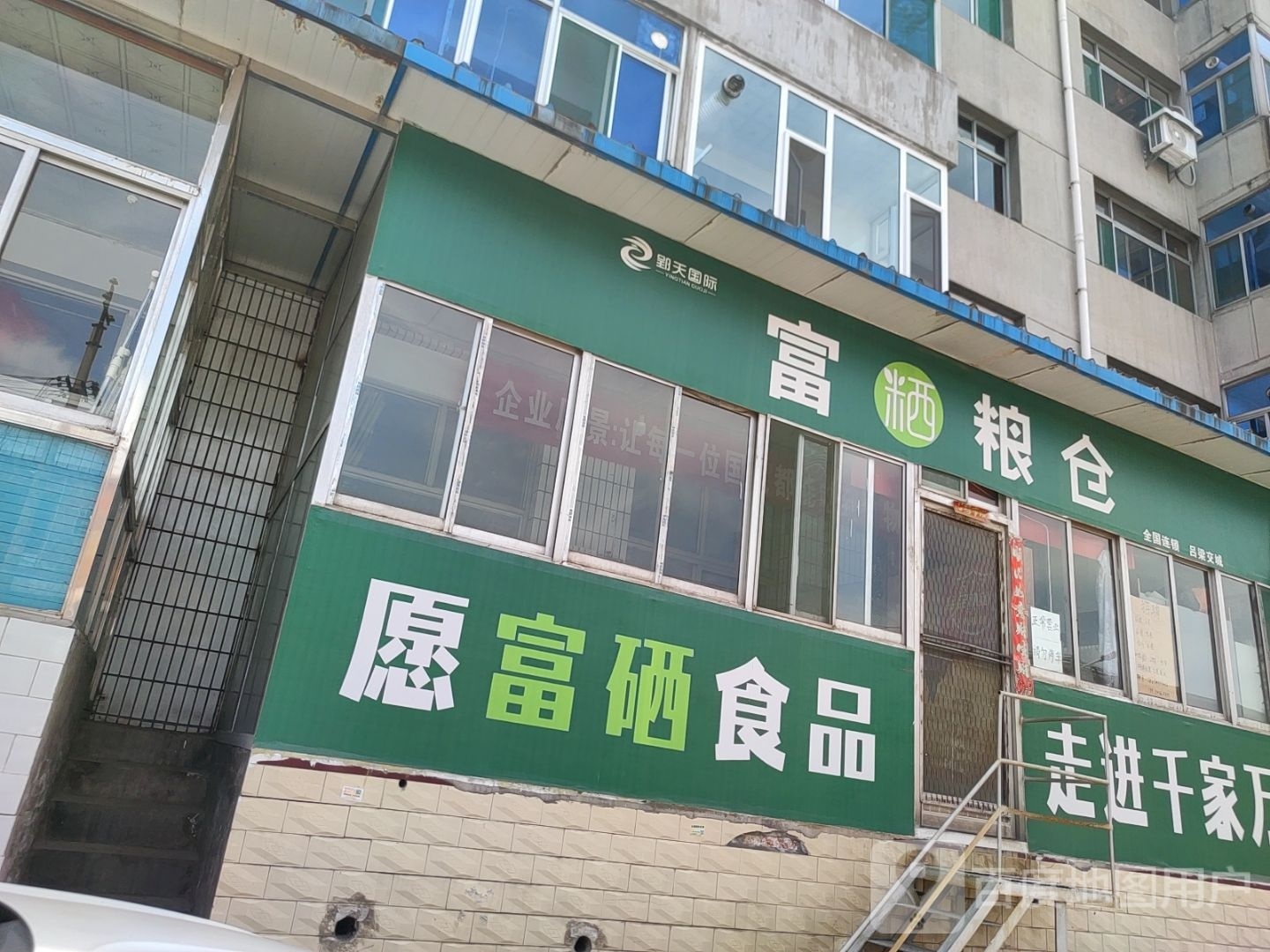 富粞粮仓(西庆华街店)
