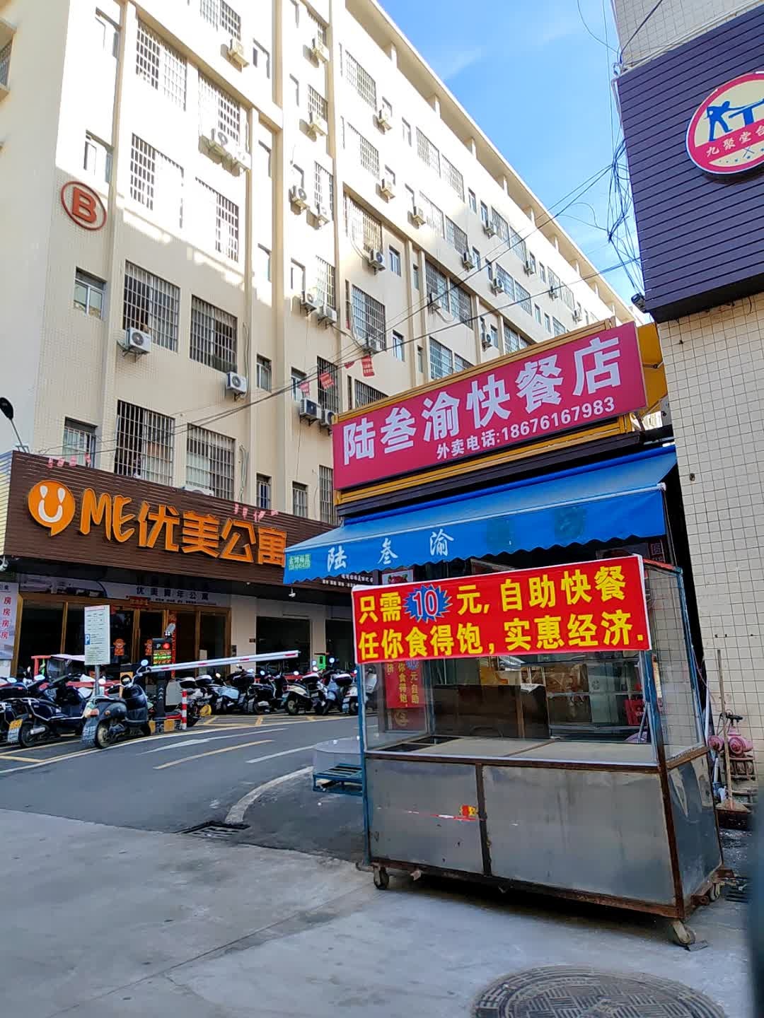 陆叁渝快餐店