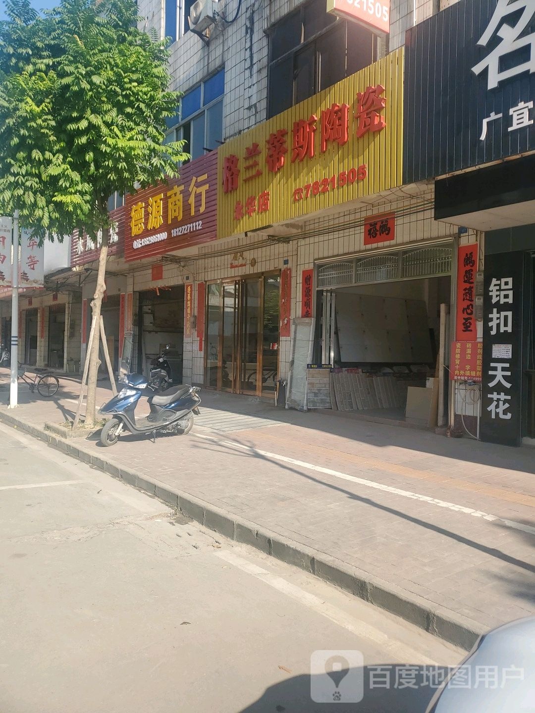 格兰蒂斯陶瓷(永华店)