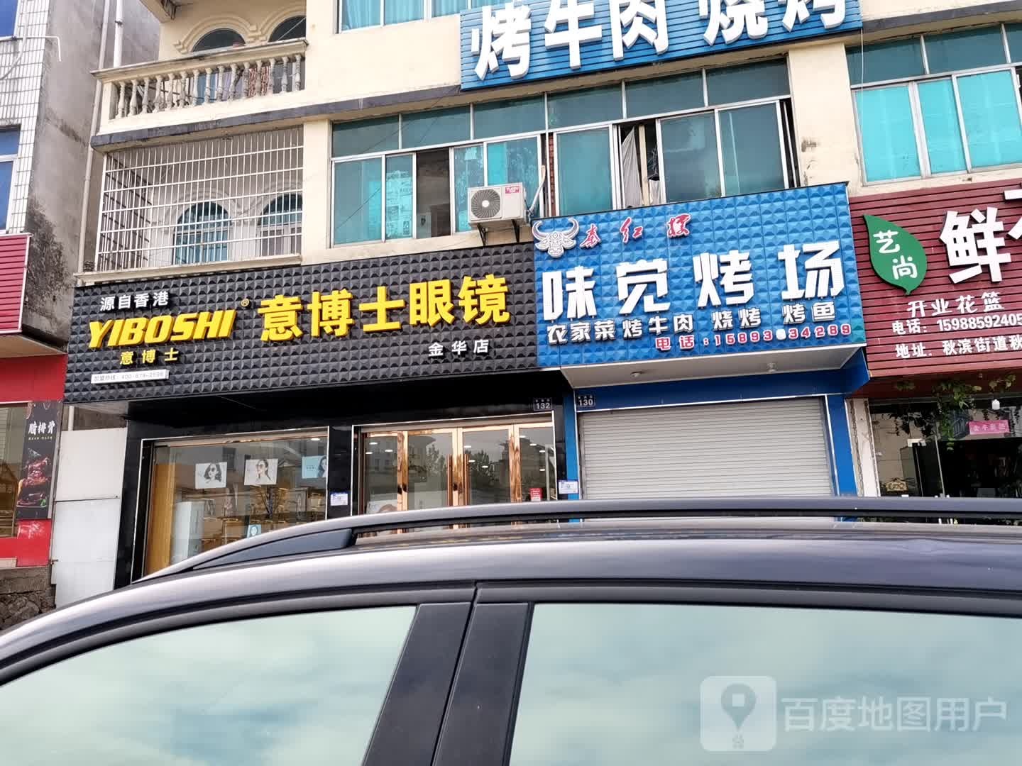 意博士眼镜(金华店)