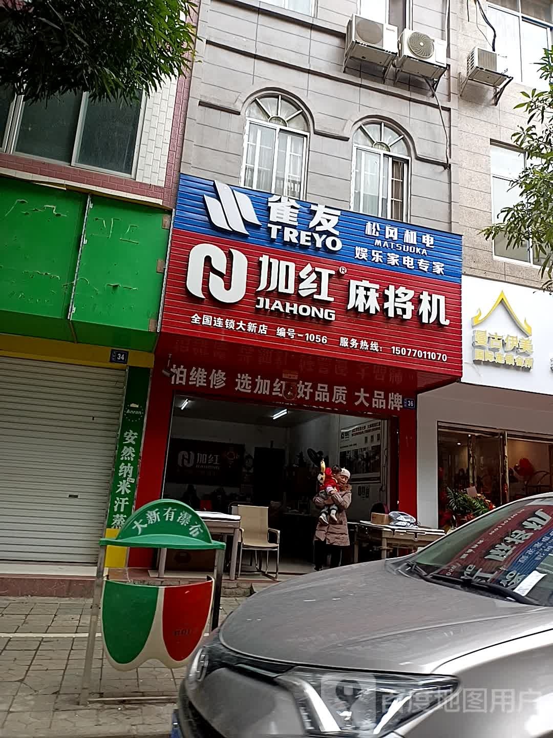 加红麻将机(大新店)