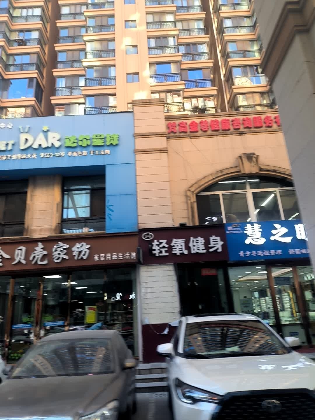 轻氧健身