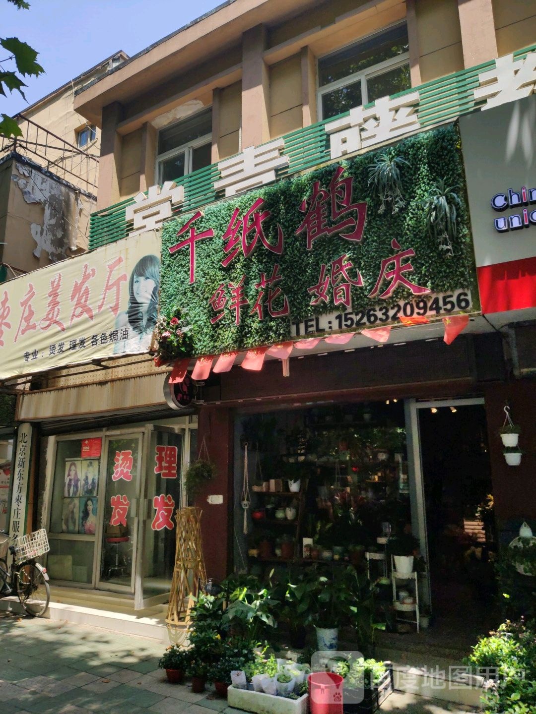 枣庄理发厅(解放北路店)