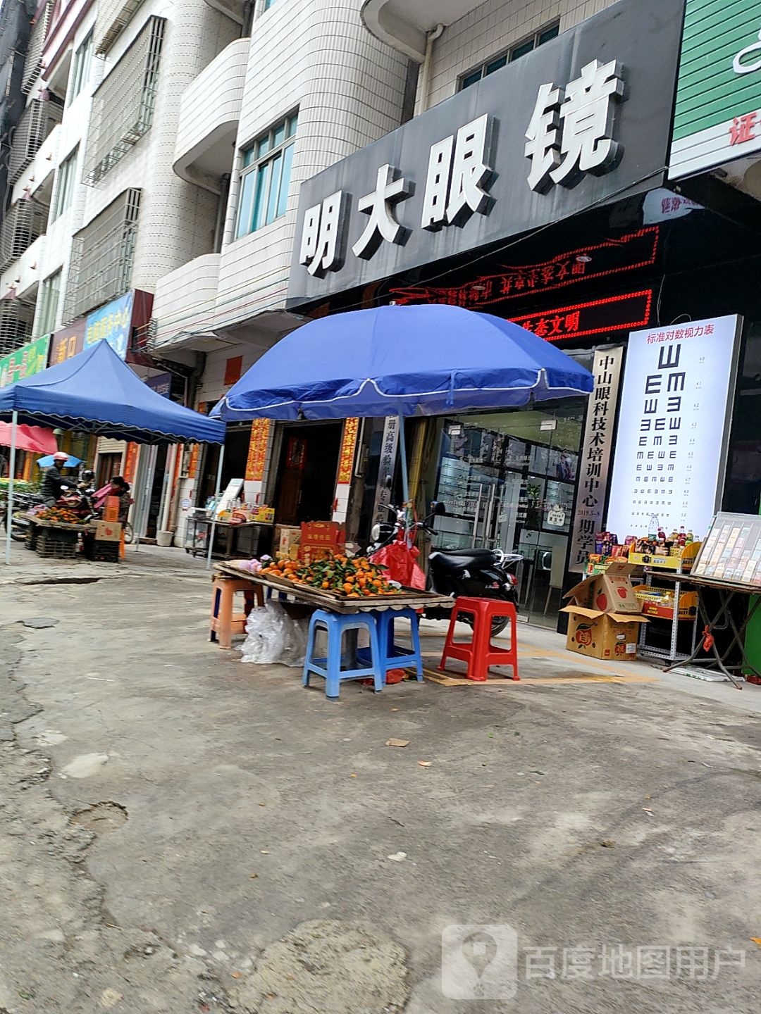 明大眼镜(正街店)