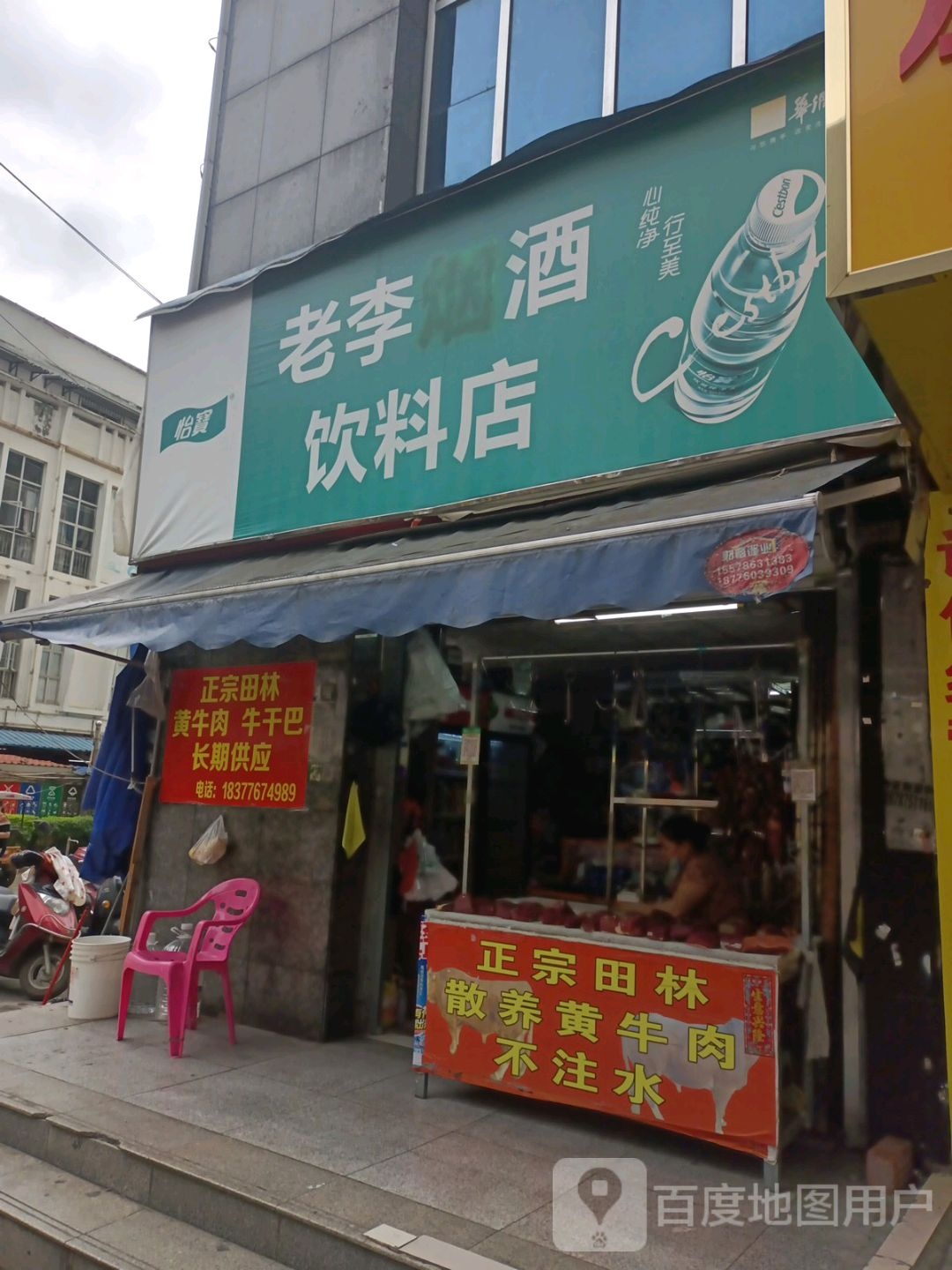 老李烟酒饮料店(新兴路店)
