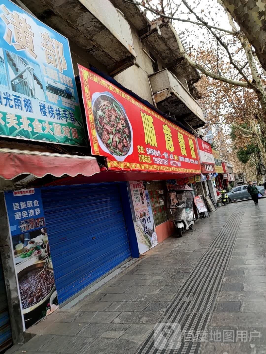 顺意餐馆(西水路店)