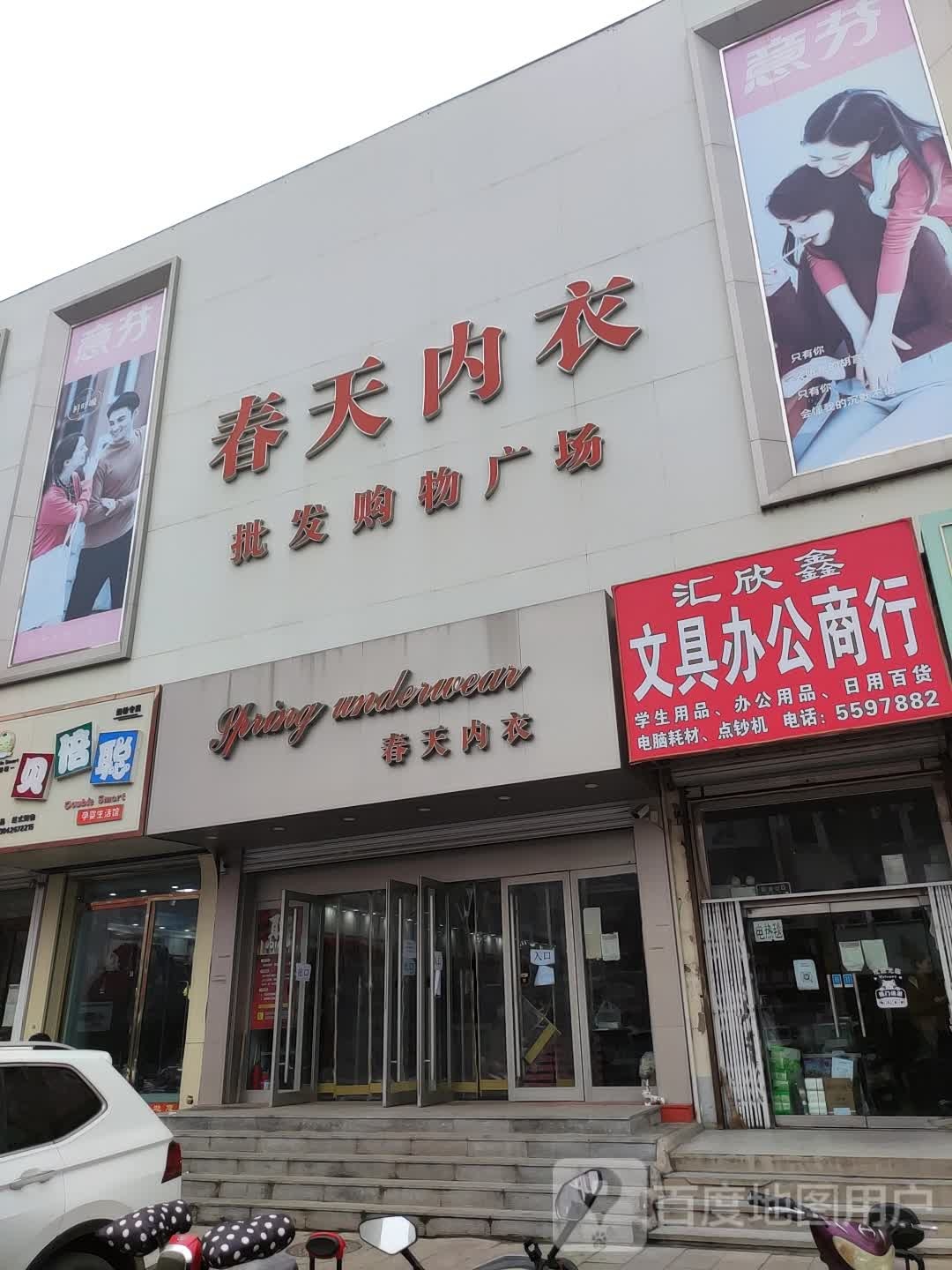汇欣鑫文具办公商行