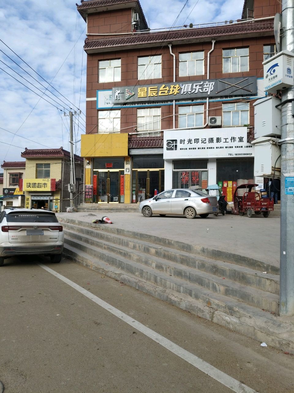 星辰台球俱乐部