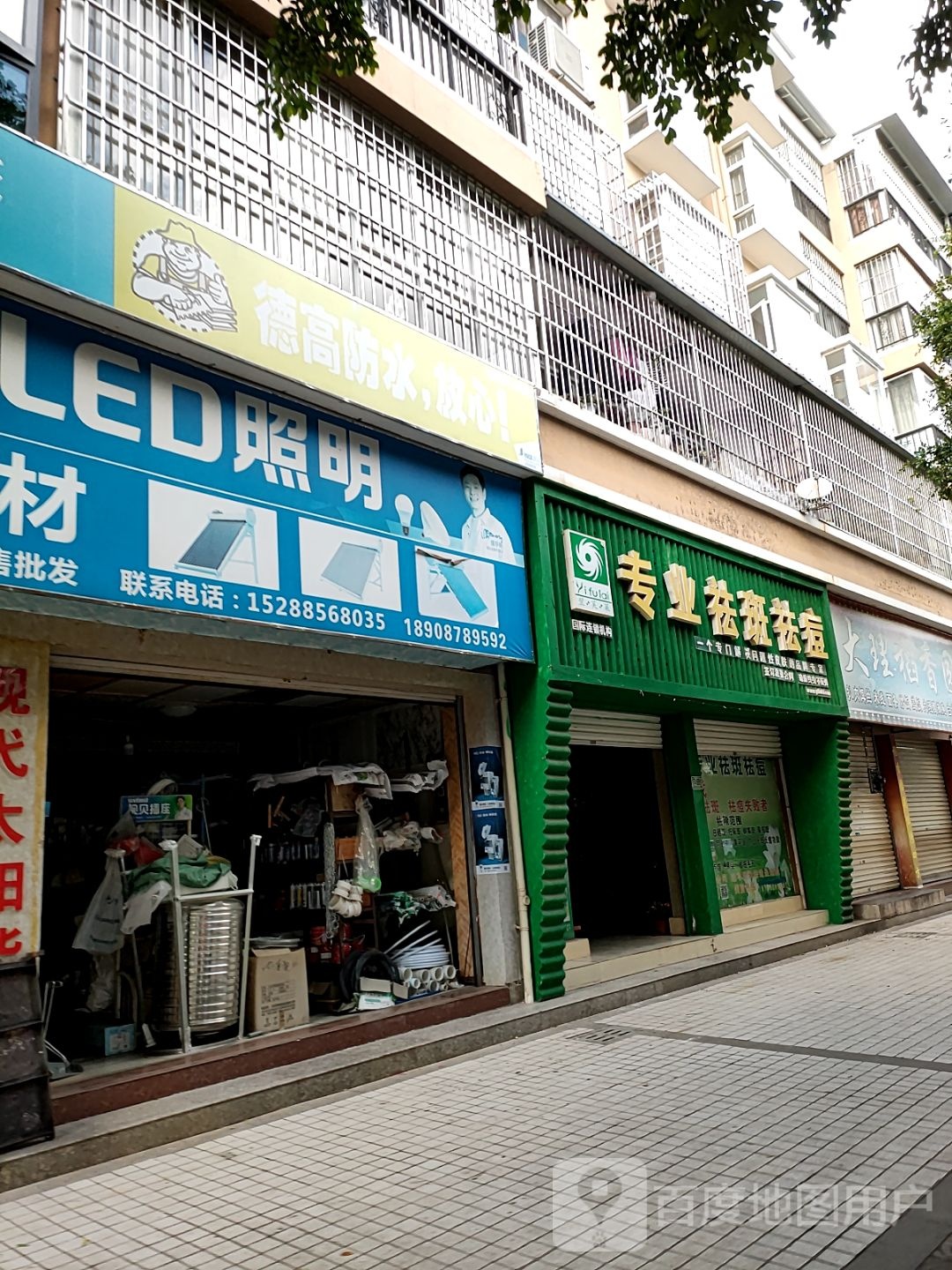 永发五金建材(源江路店)