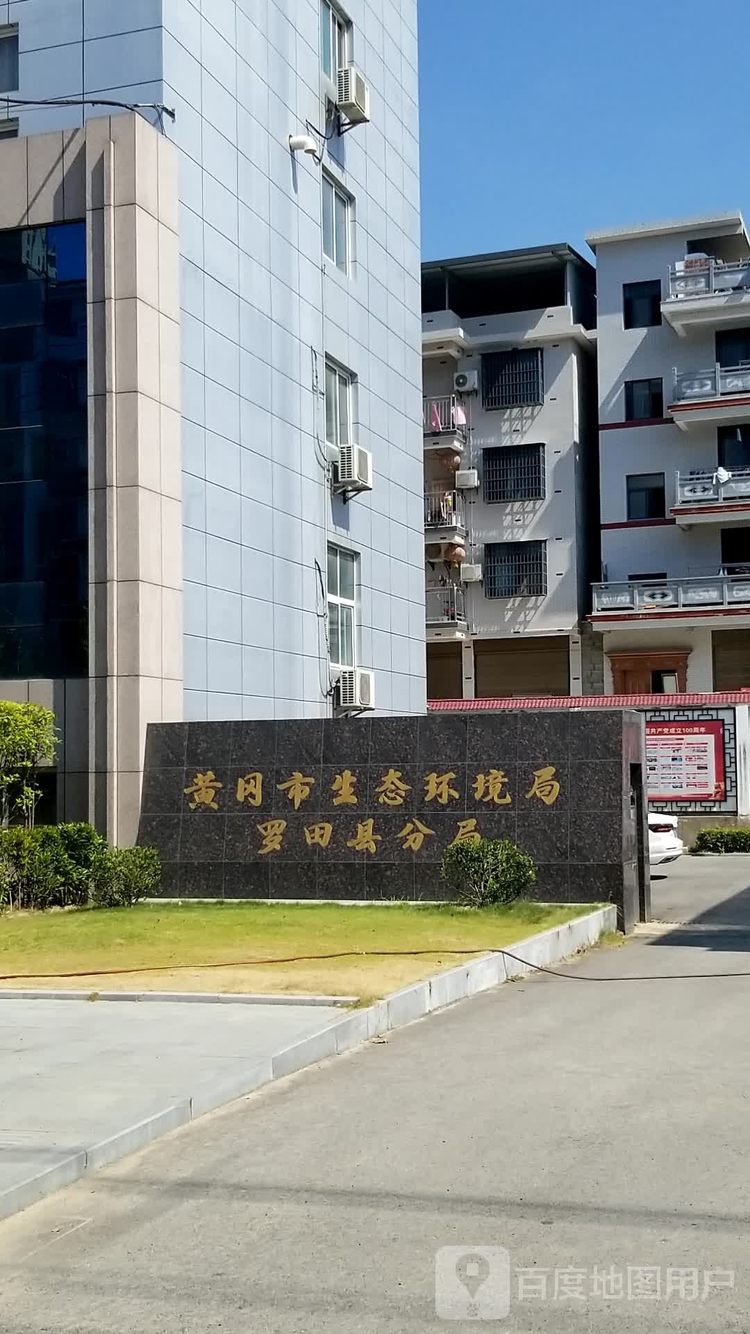 黄冈市生态环境局罗田县分局