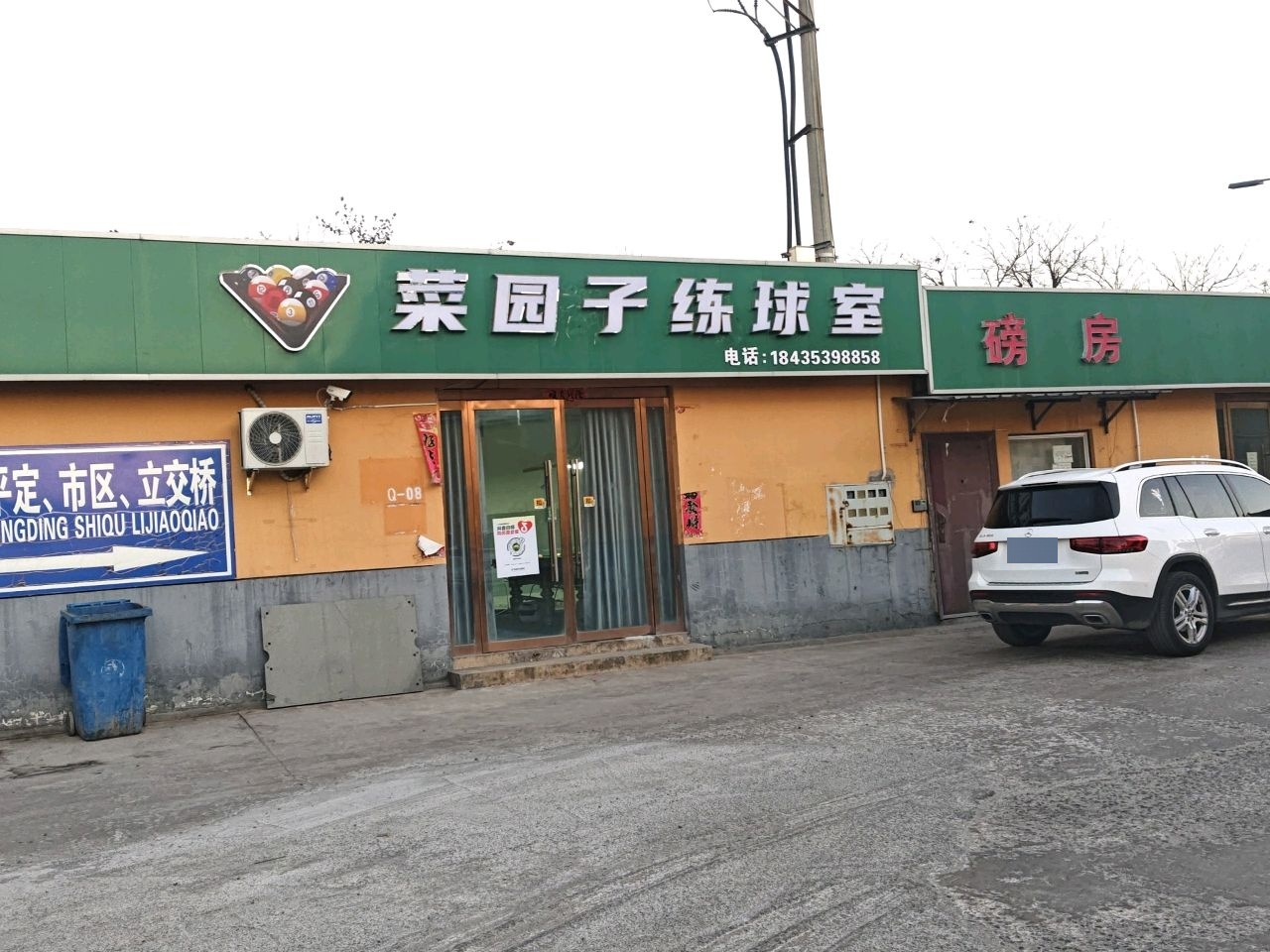 菜园子练球室