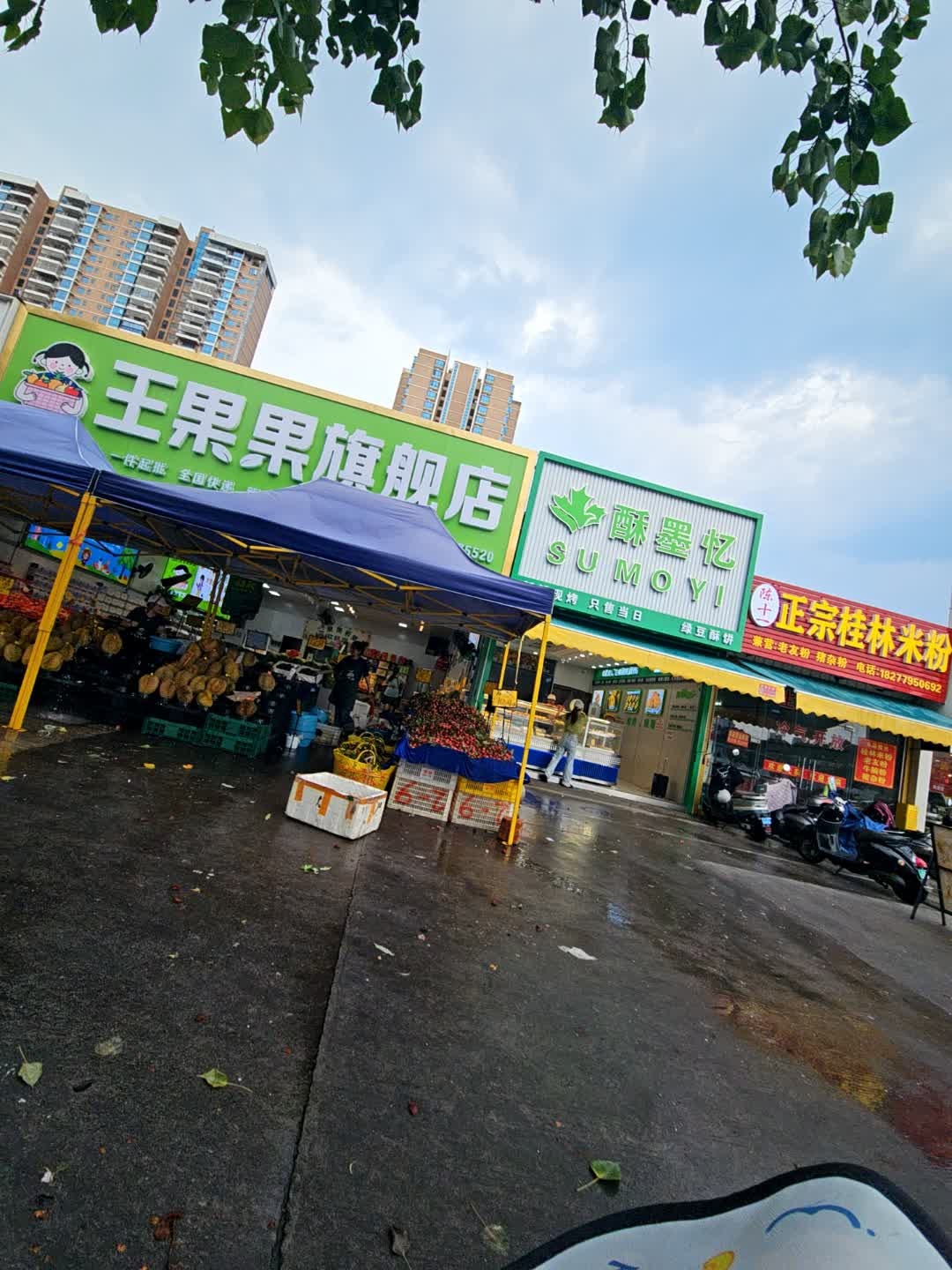 王果果旗舰店(新世纪大道第三分店)