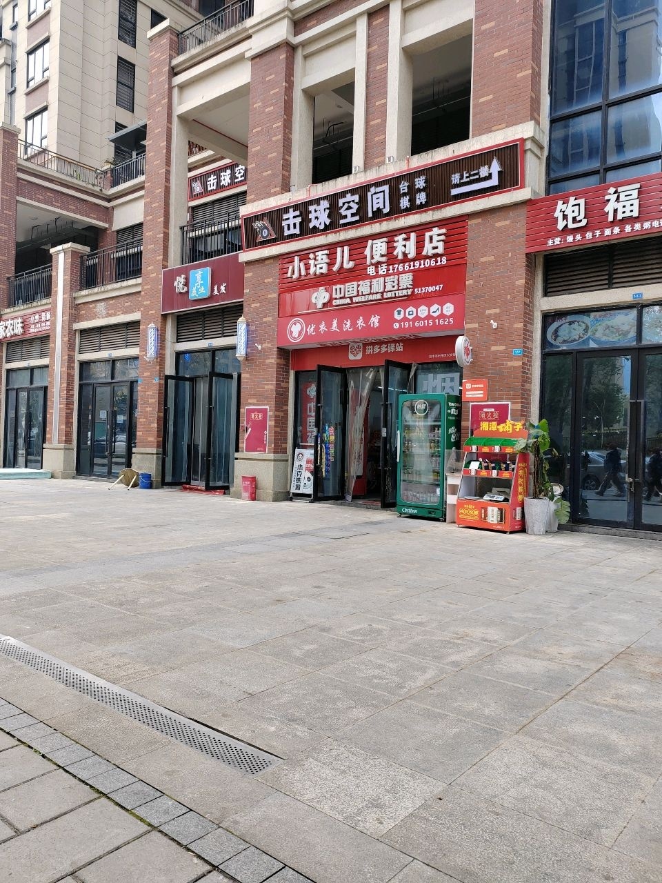 小语儿便利店