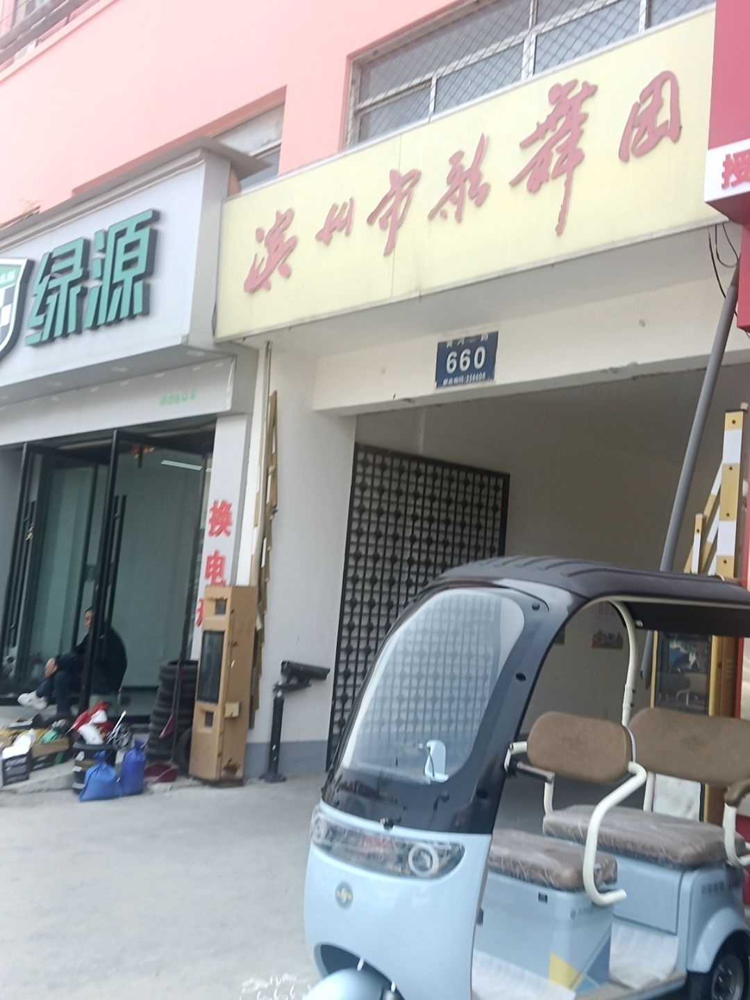 滨州市歌舞团