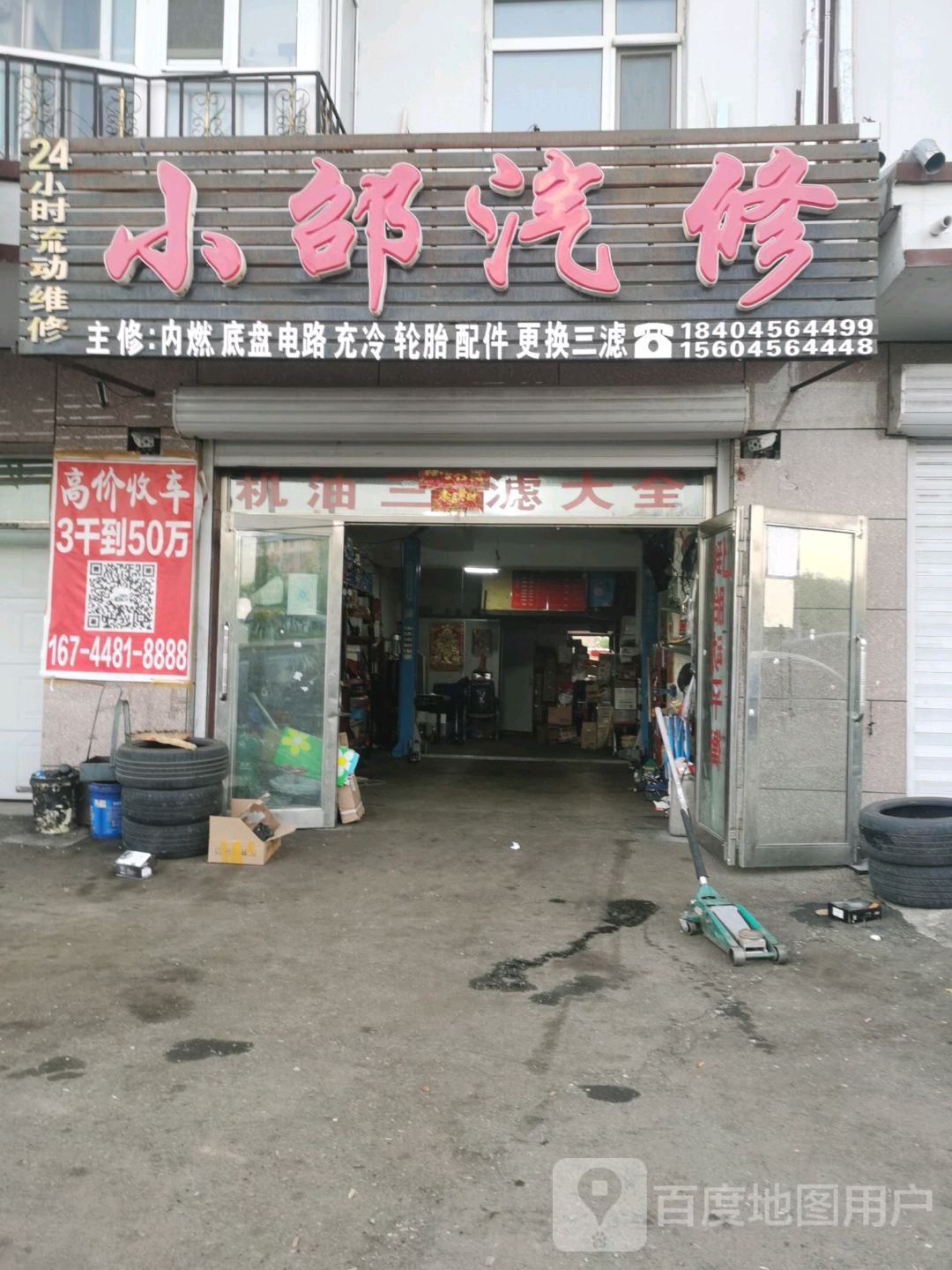 小邵汽修
