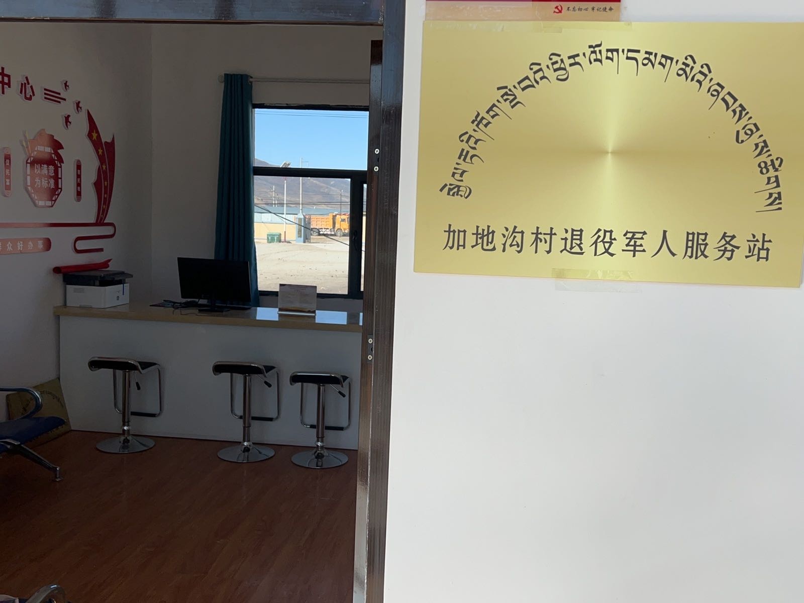 加地沟村民委员会