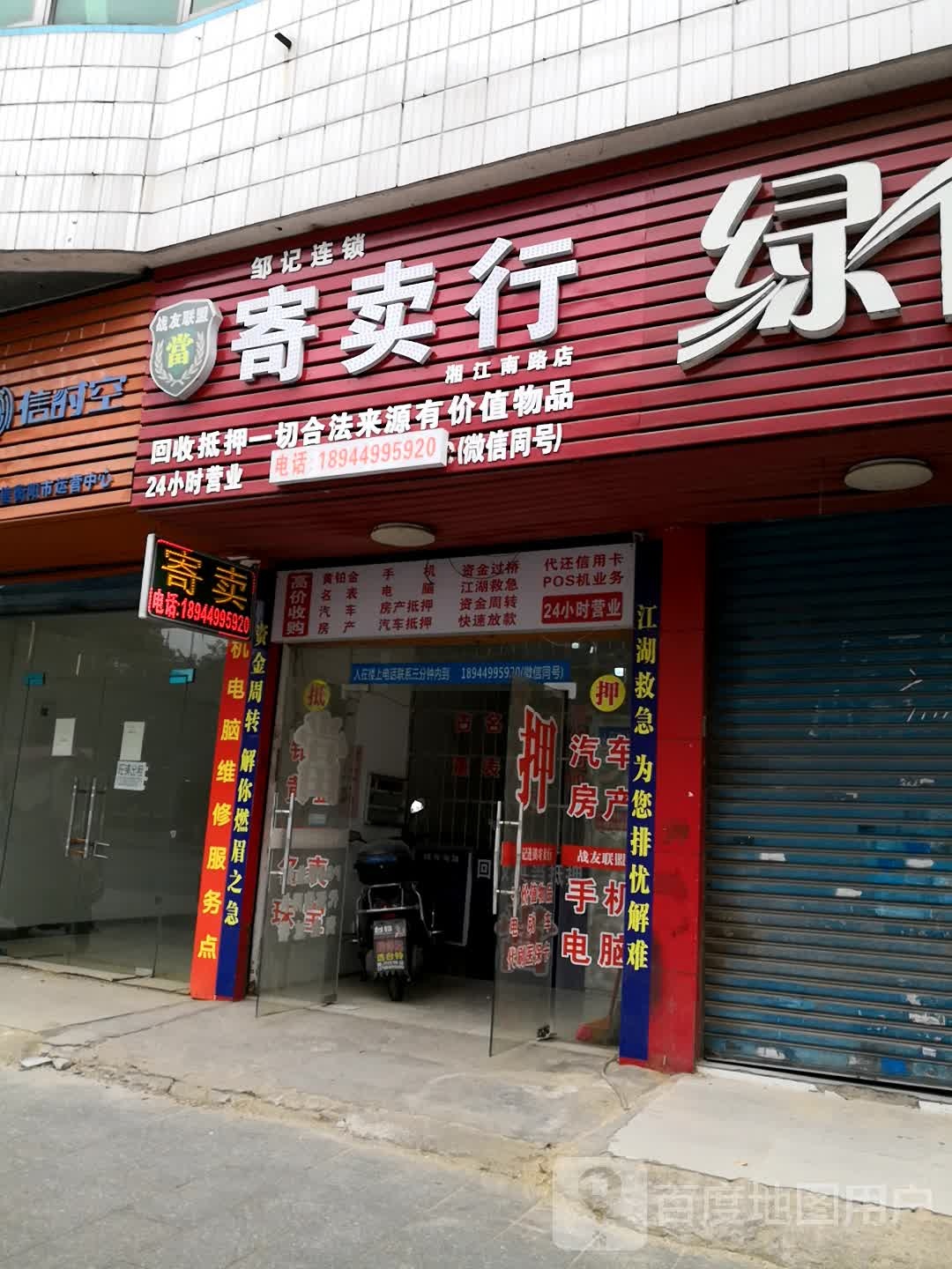寄卖行