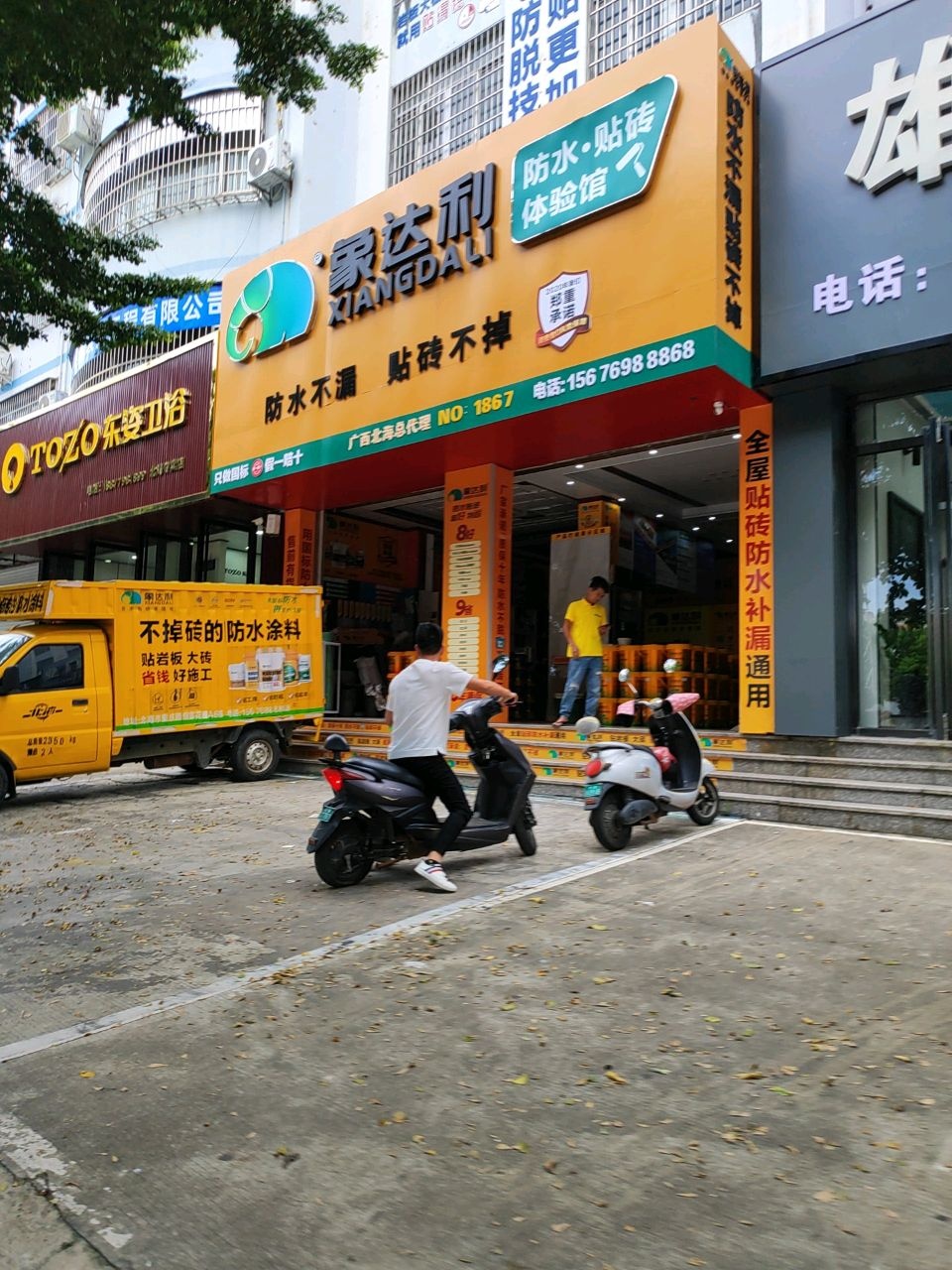 象达利防水涂料(重庆路店)
