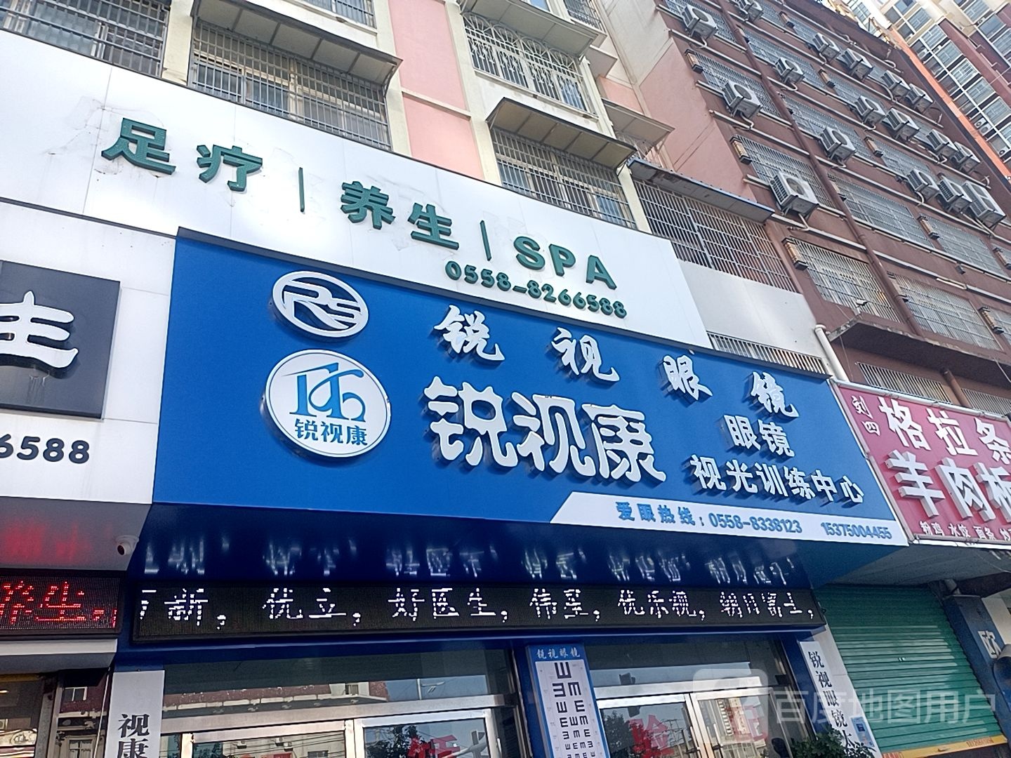 锐视眼镜(太和大道店)