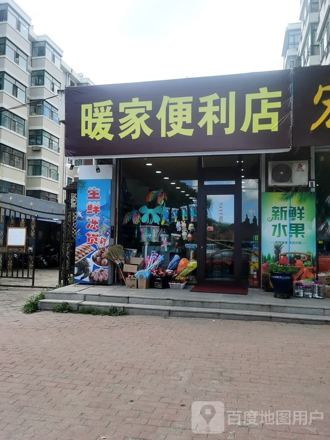 暖家便利店(光复路店)