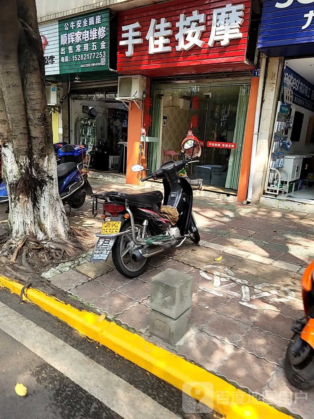 手佳按摩(古宇路店)