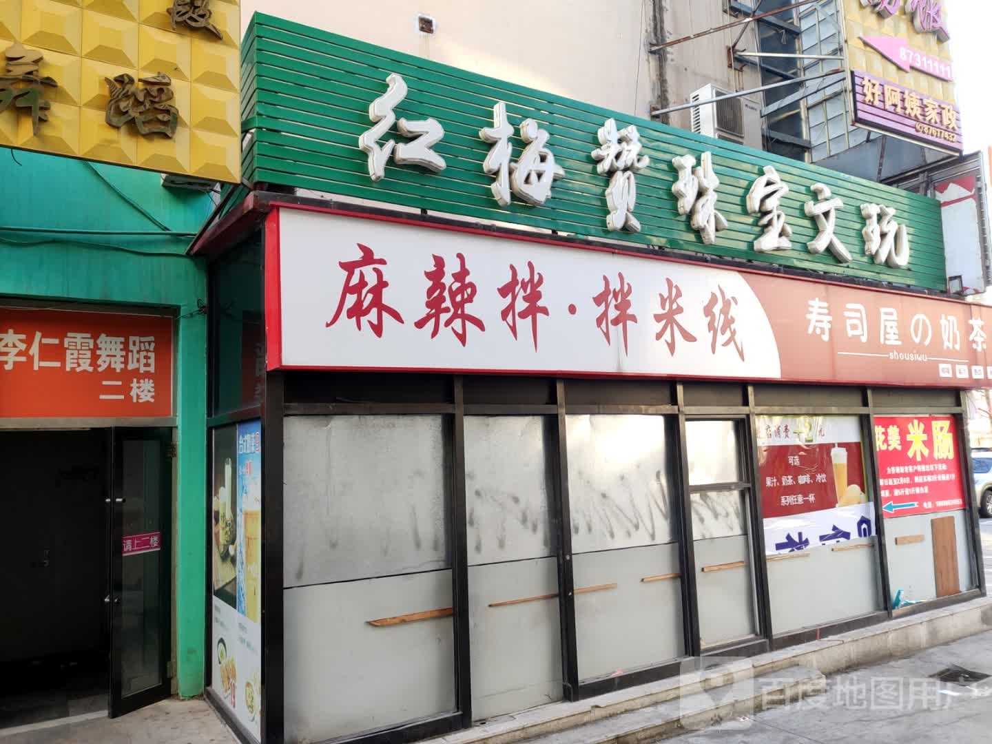 红梅赞珠宝文玩