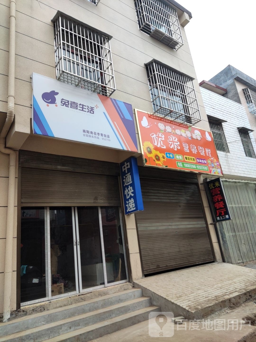 兔喜生活(南阳南召李青街店)