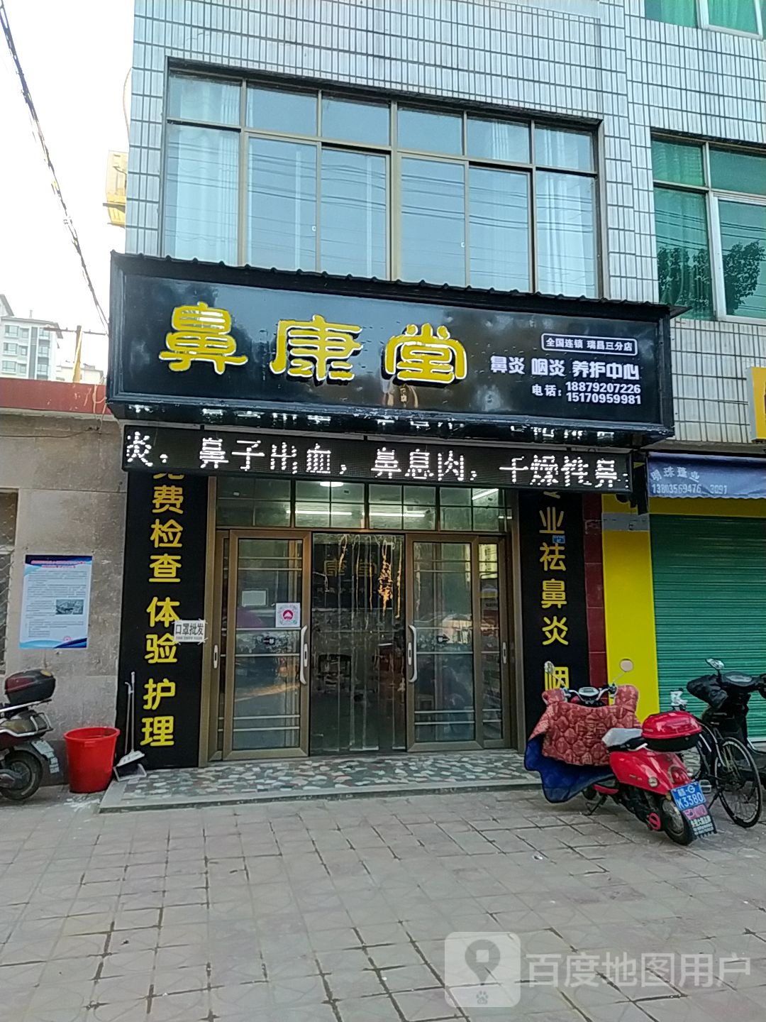 鼻康堂(赤乌大道店)