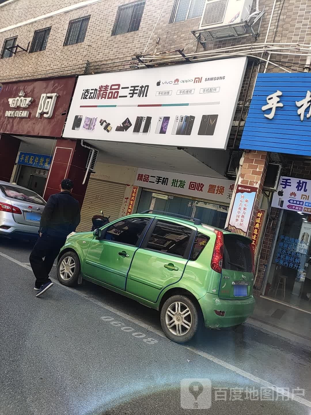 凌动精品二手机