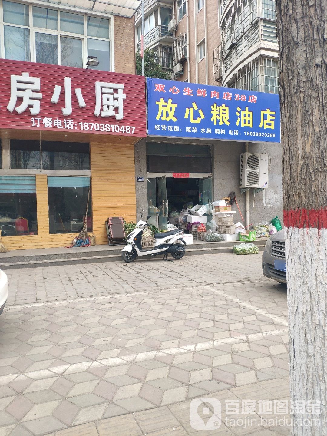 放心粮油店(双心生鲜肉店38店)