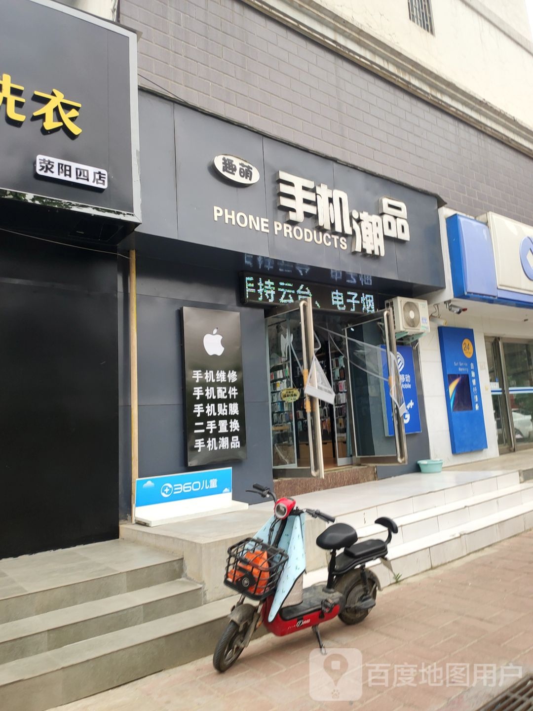 荥阳市手机潮品(三公路店)