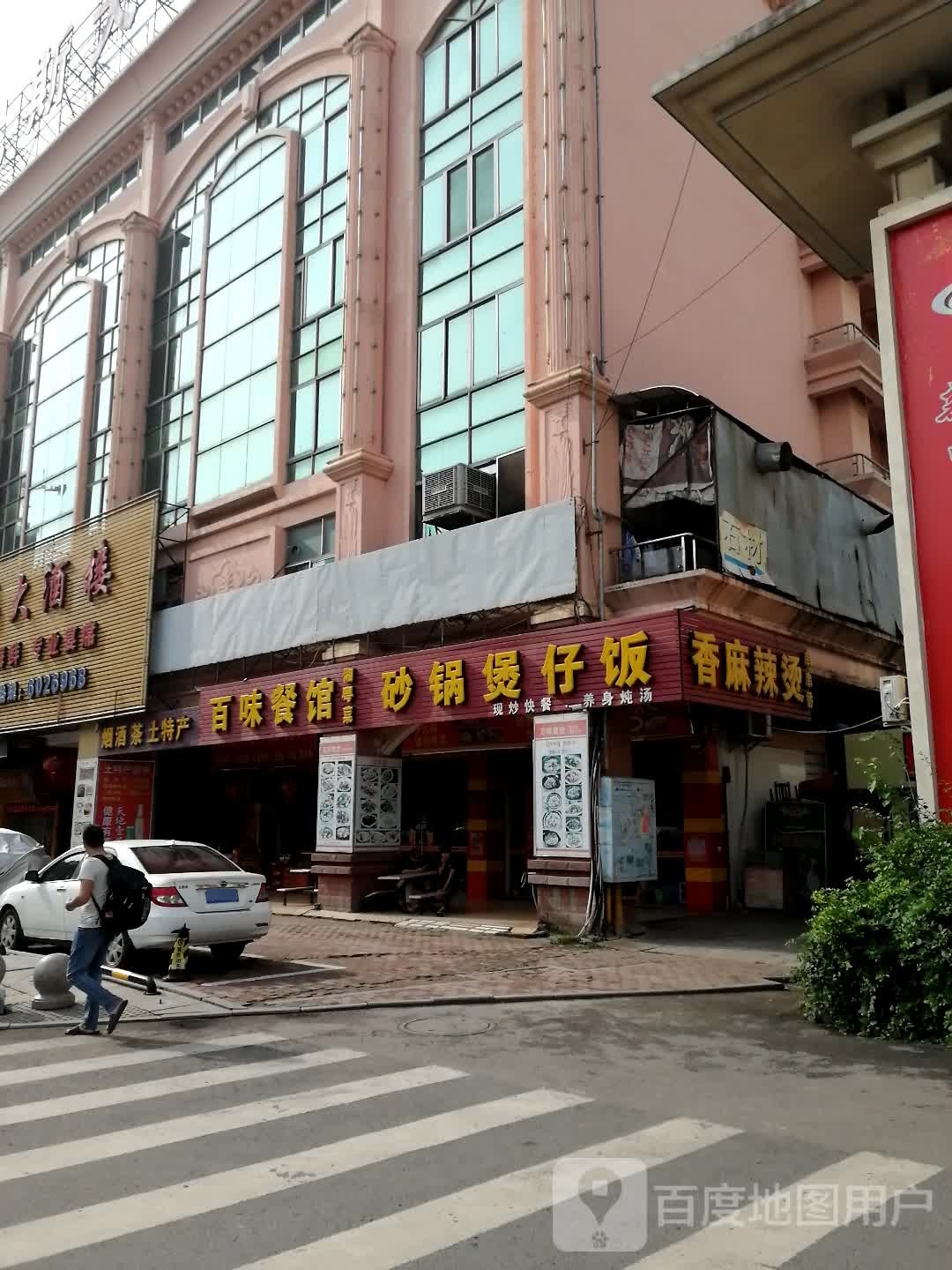 砂锅煲仔饭(福兴时代广场店)