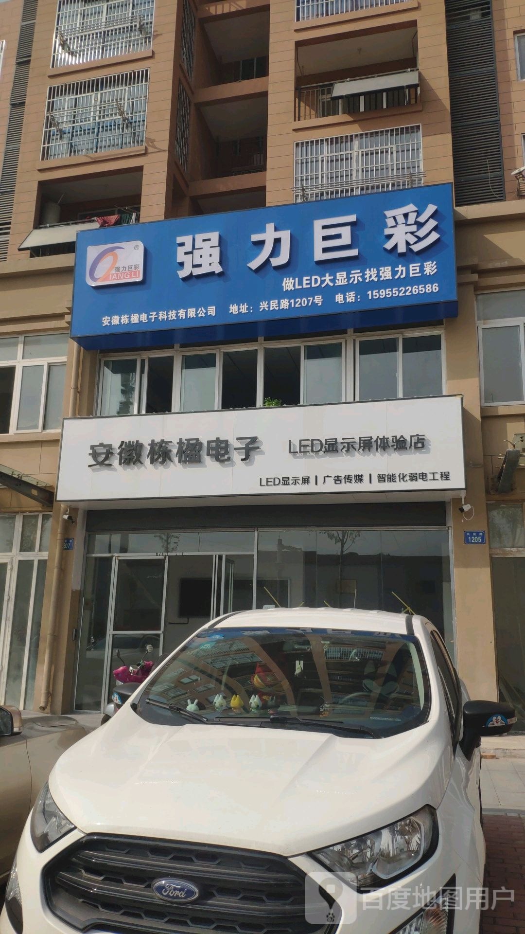 安徽栋楹电子LED显示屏体验店