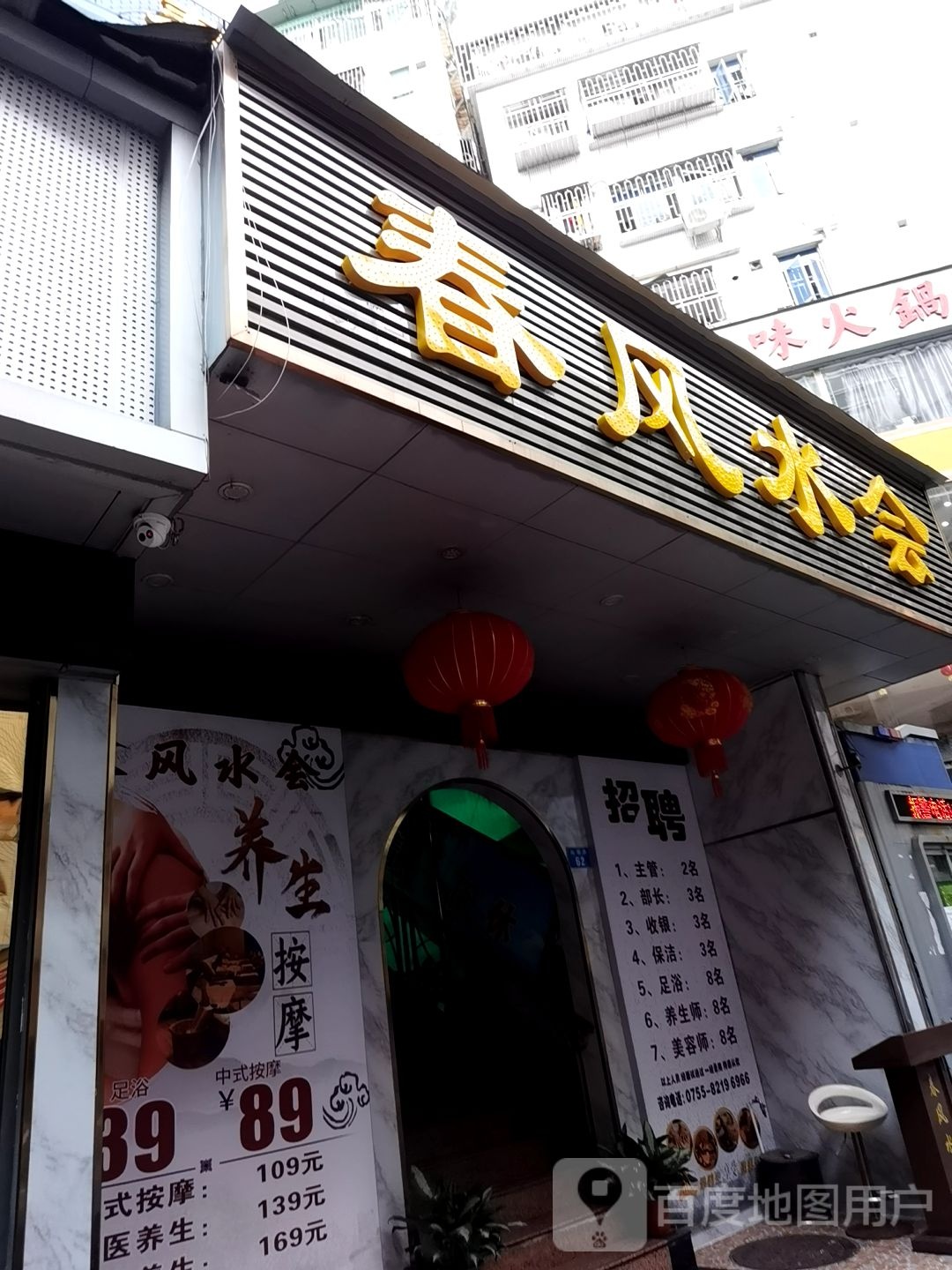 春风水会