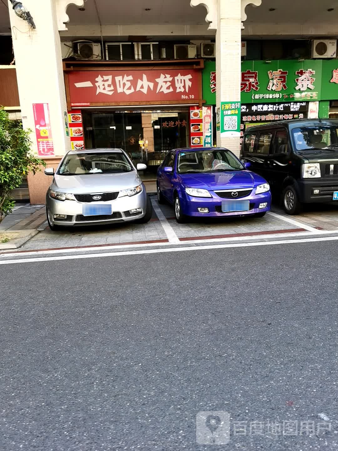 黎泉凉茶(惠景路店)