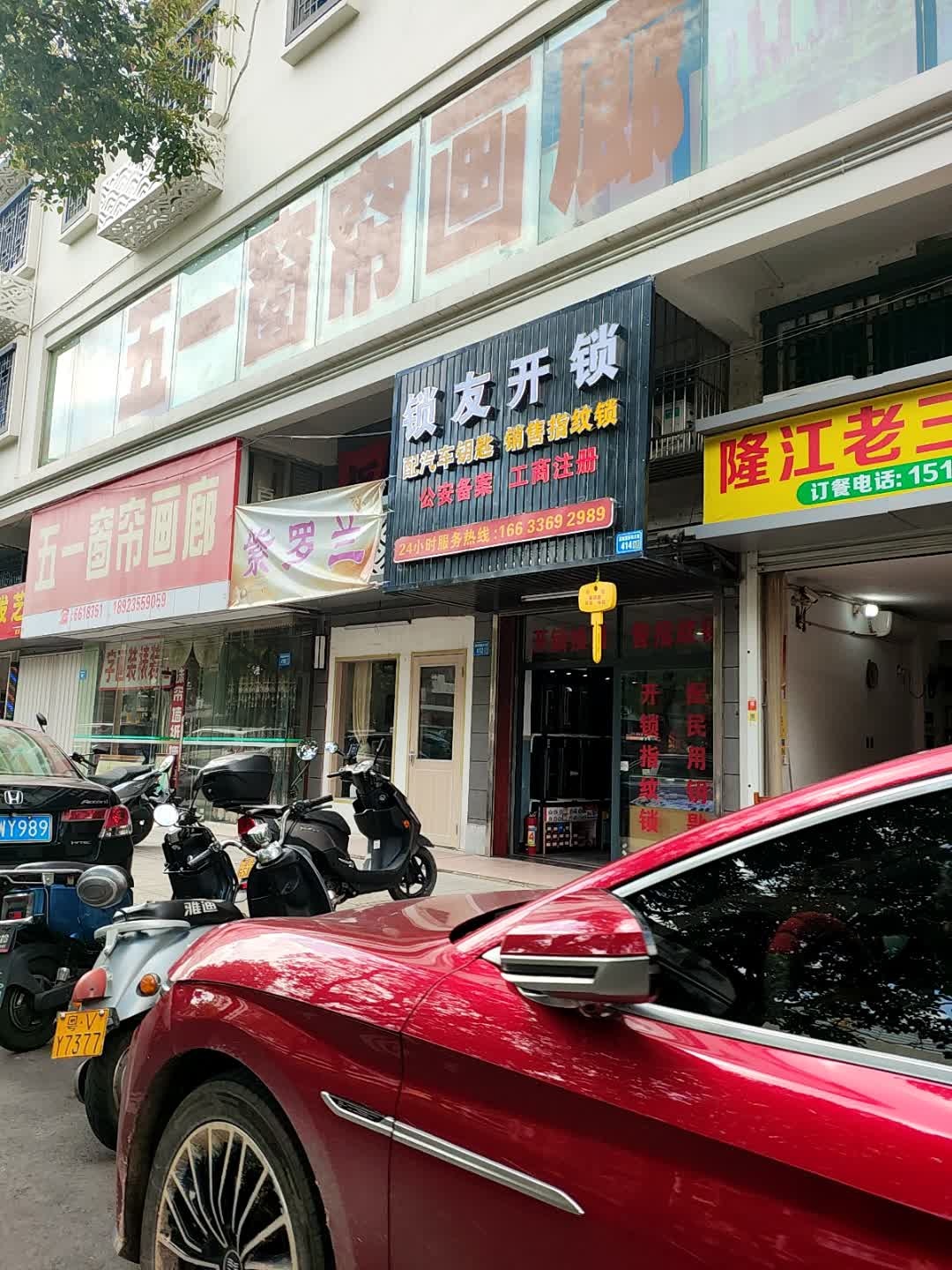 锁友开锁