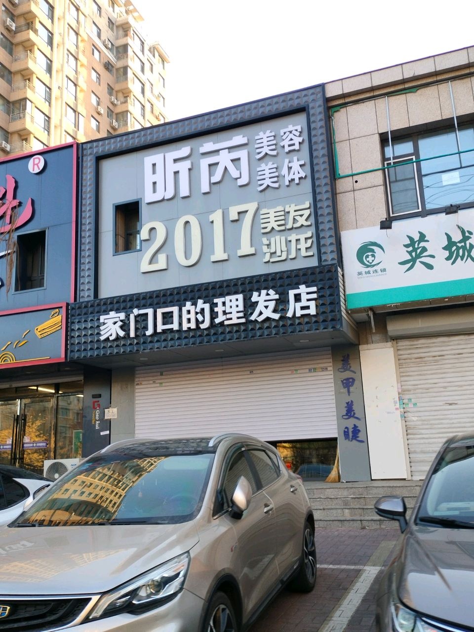 家门口的理发店(星源世纪城)