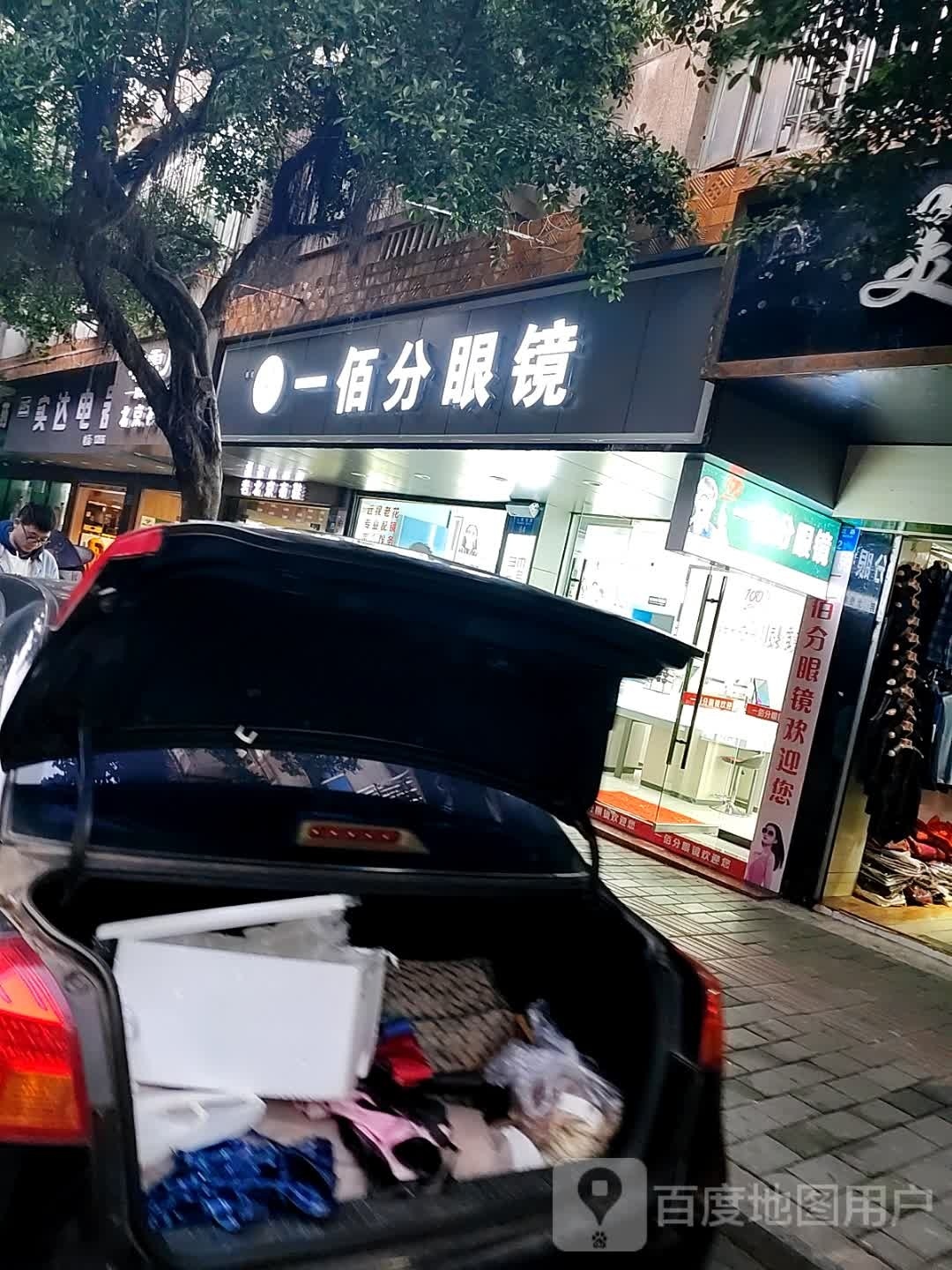 一佰分眼镜
