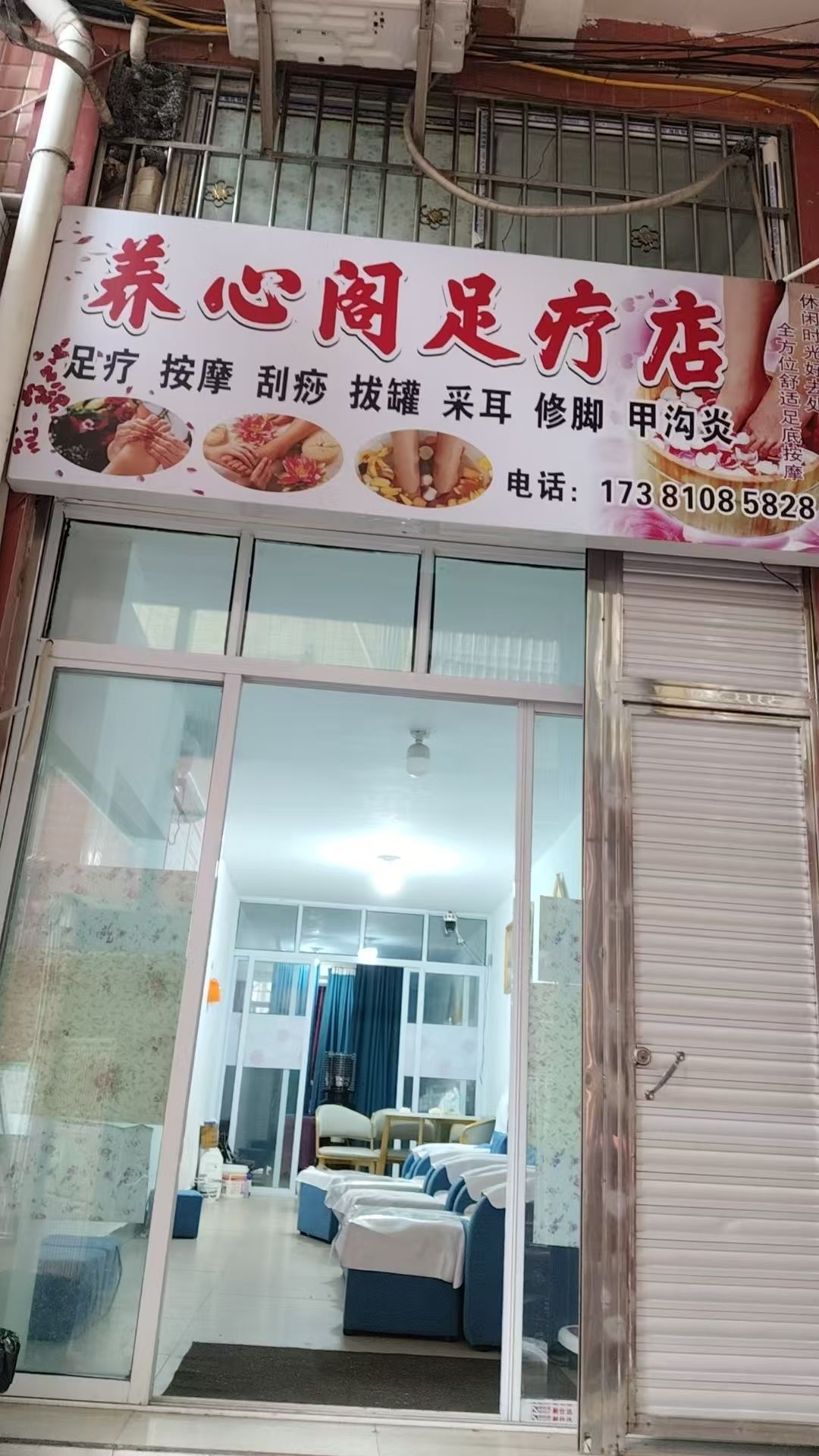 养心阁足疗店