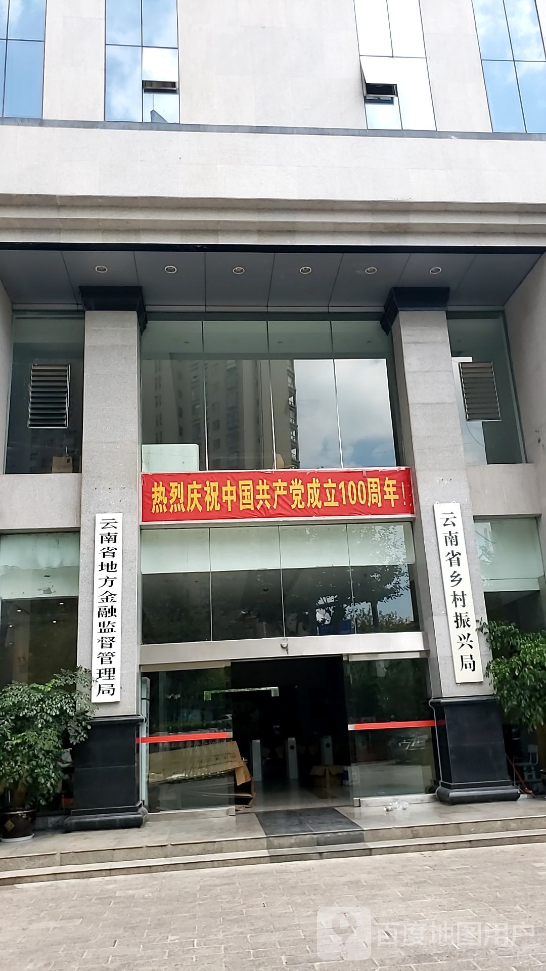 云南省地风金融监督管理局