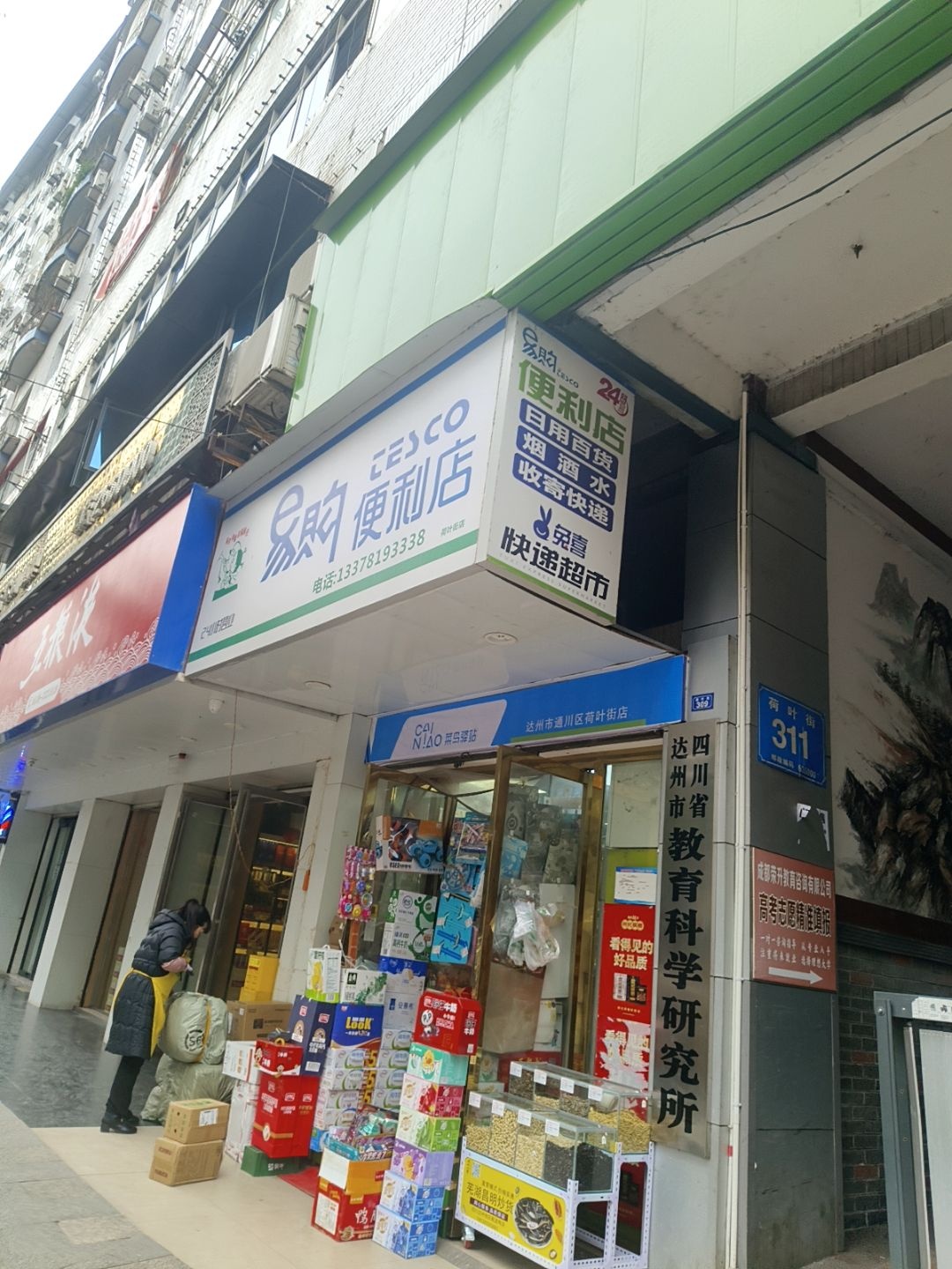 四川省达州市教育科学研究所
