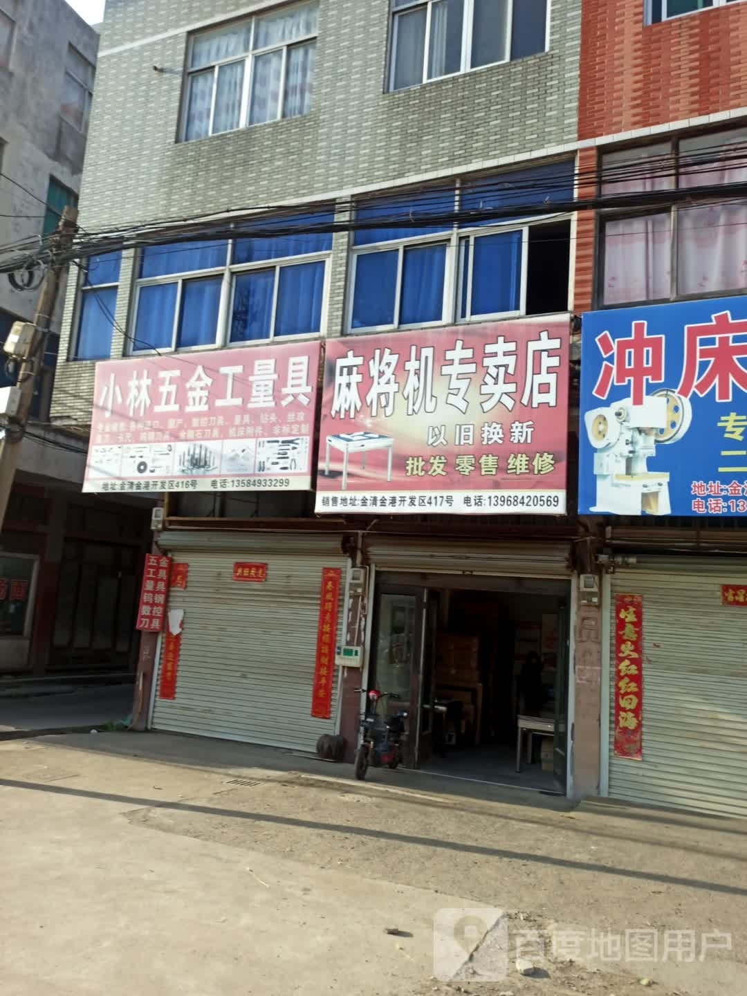 麻将机专卖店