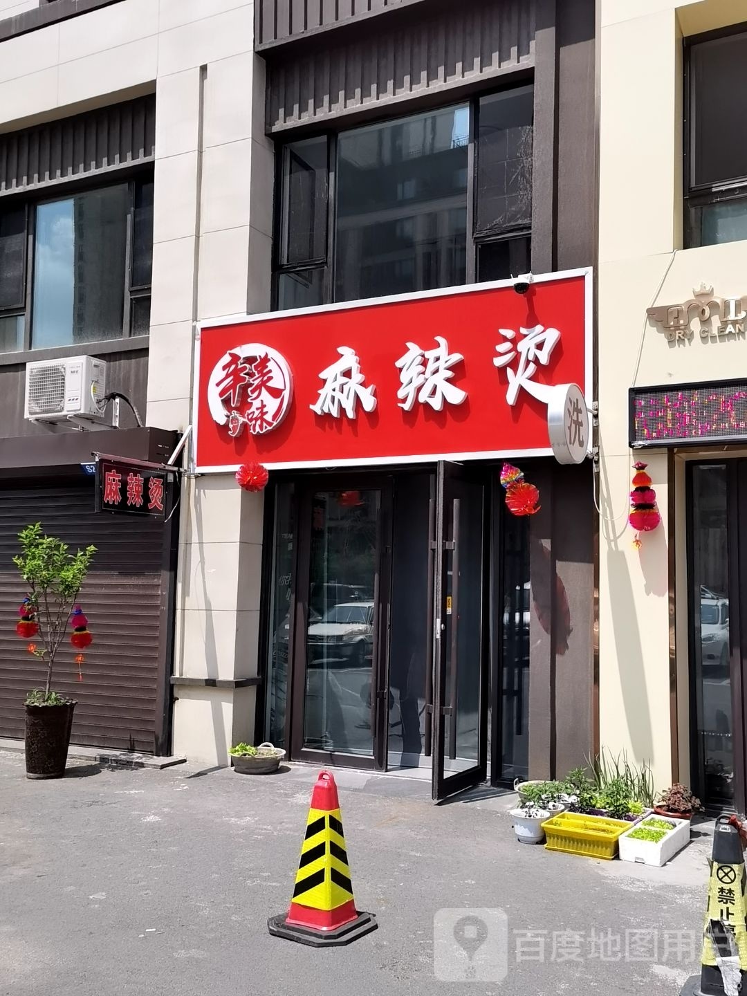 辛美味佳麻辣烫(中海时代店)