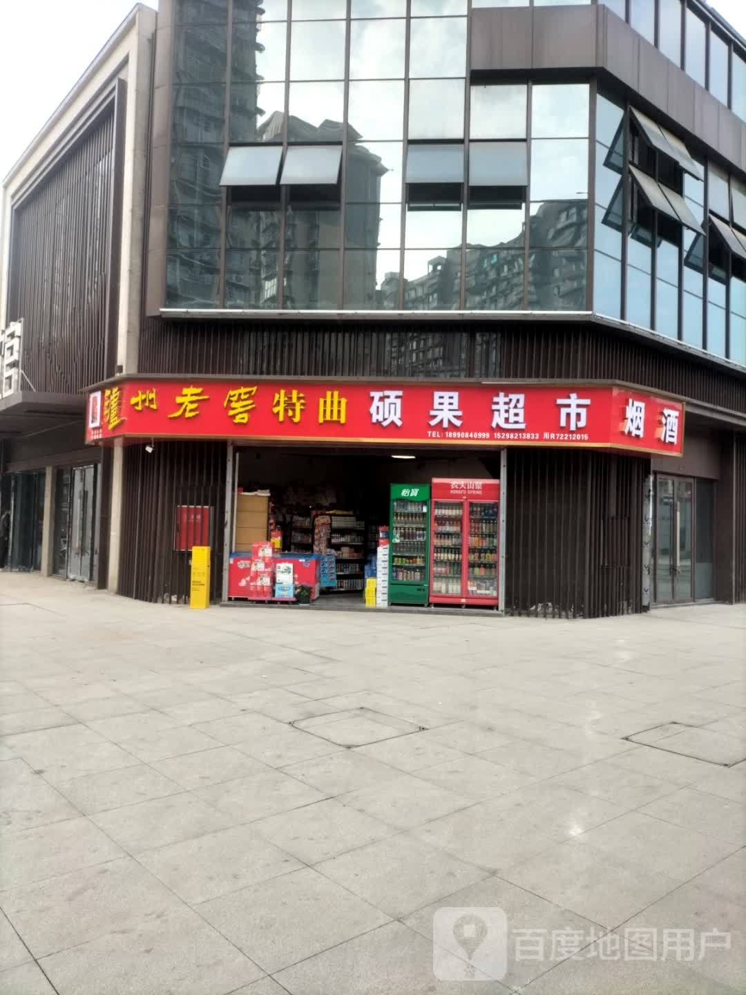 硕国超市(桑园路店)