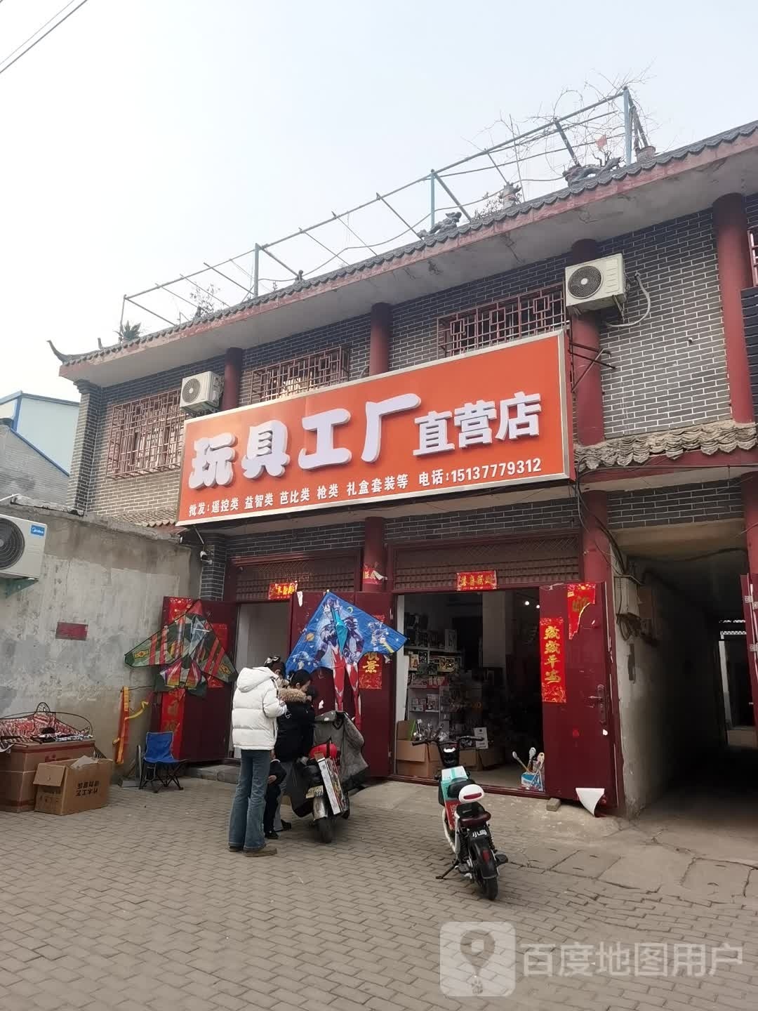 社旗县玩具工厂直营店