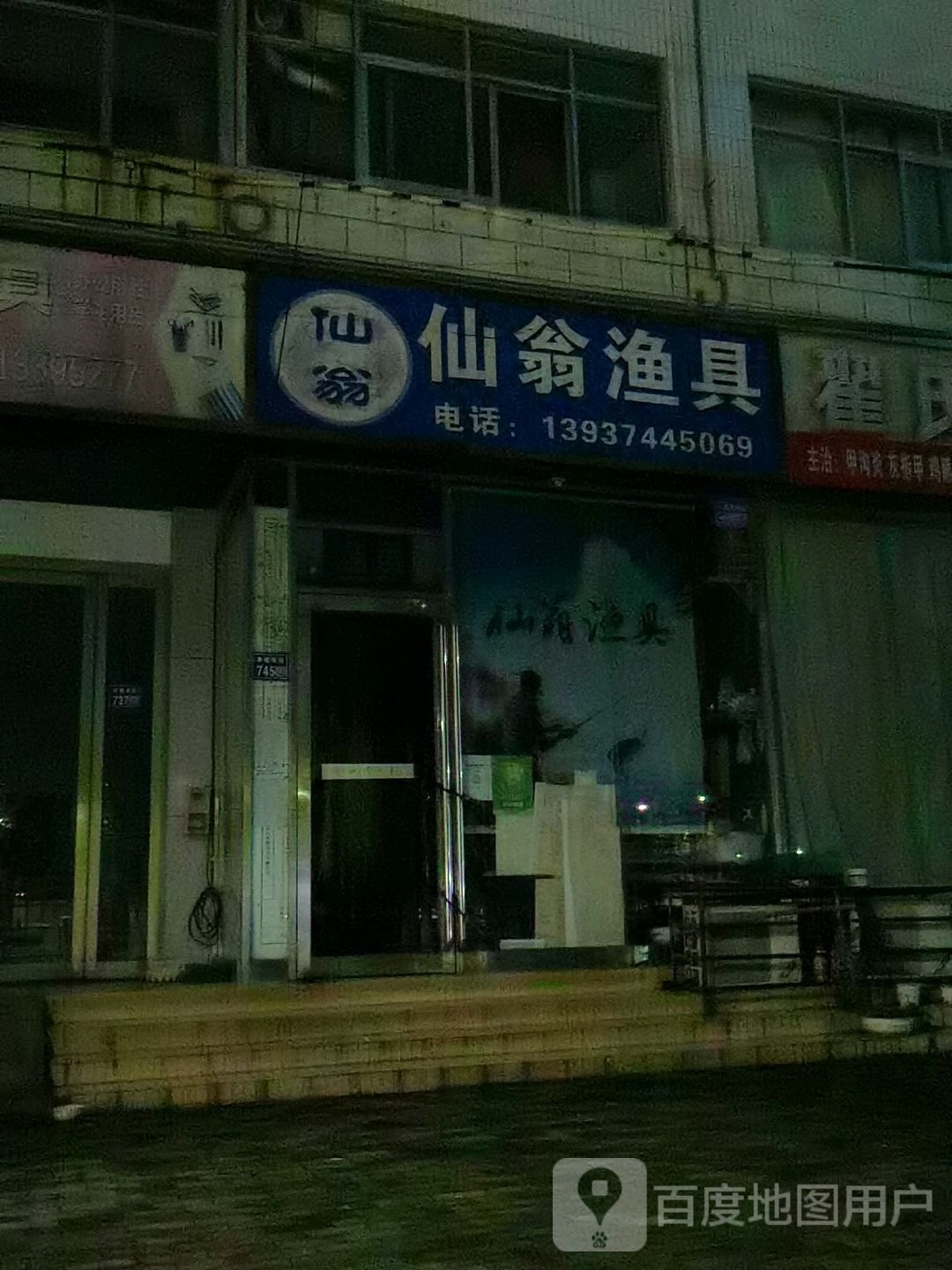 仙翁渔具(许昌市中心医院南院北)