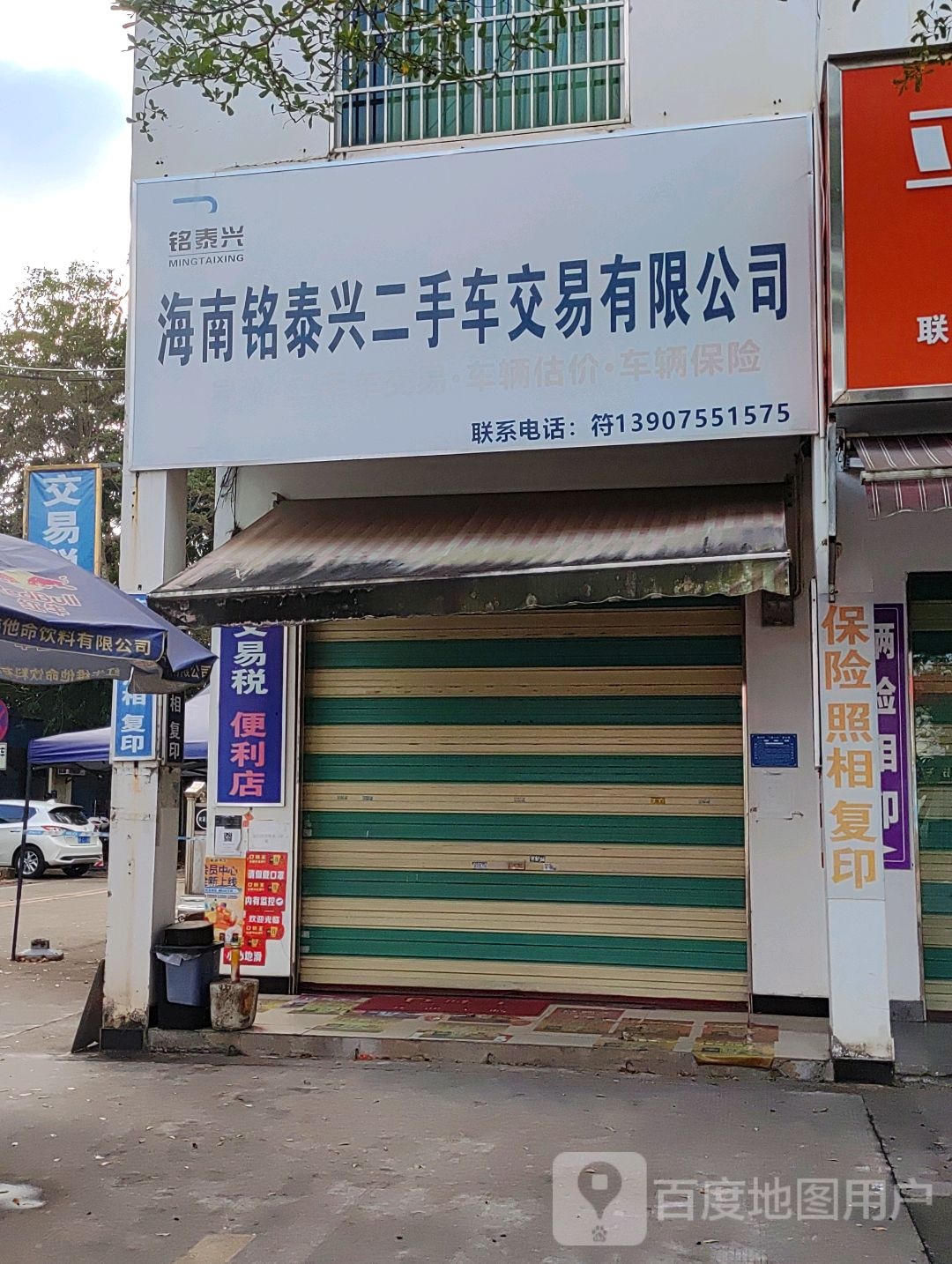 海南铭泰兴二手车交易有限公司