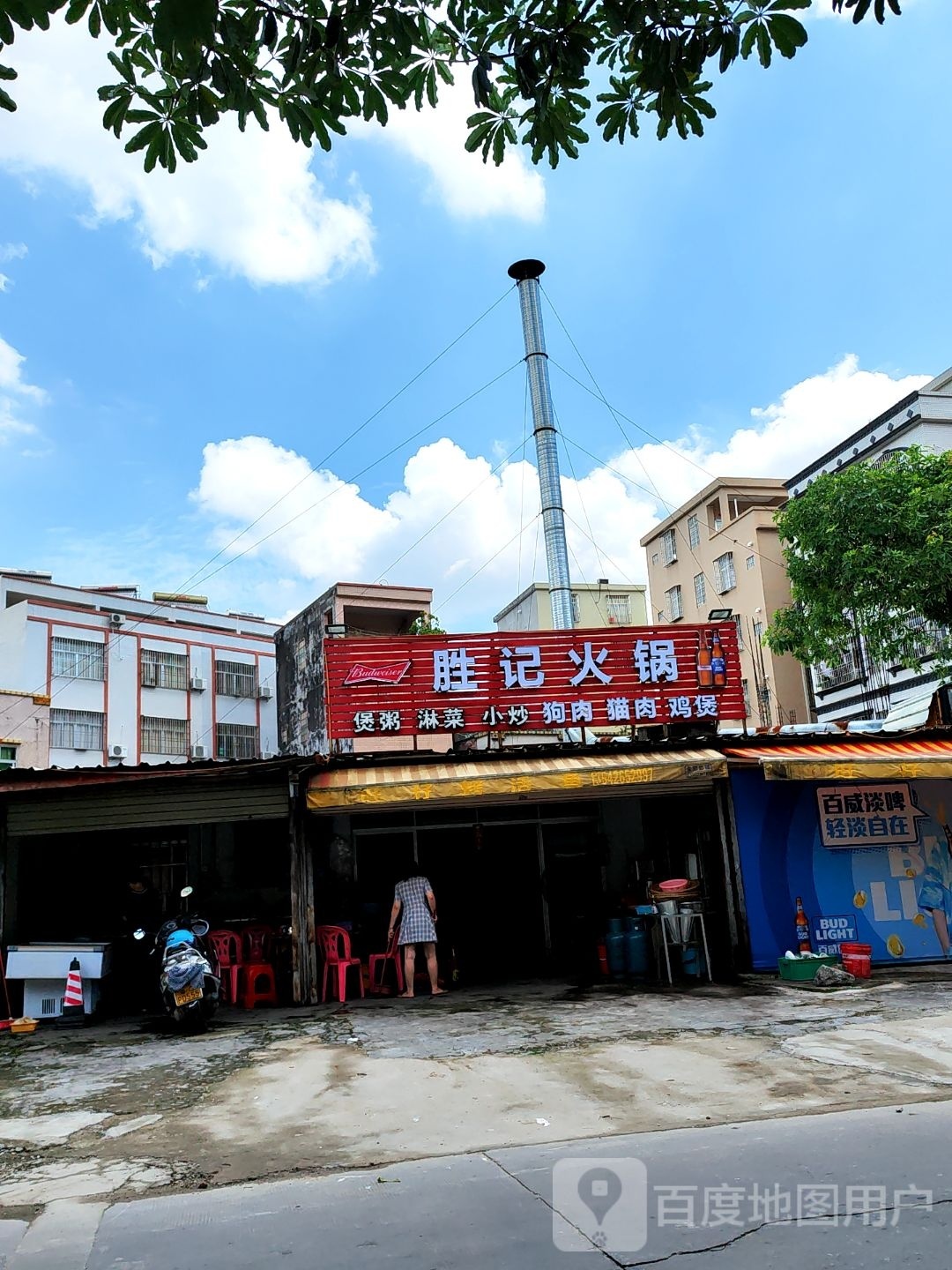 胜记火锅