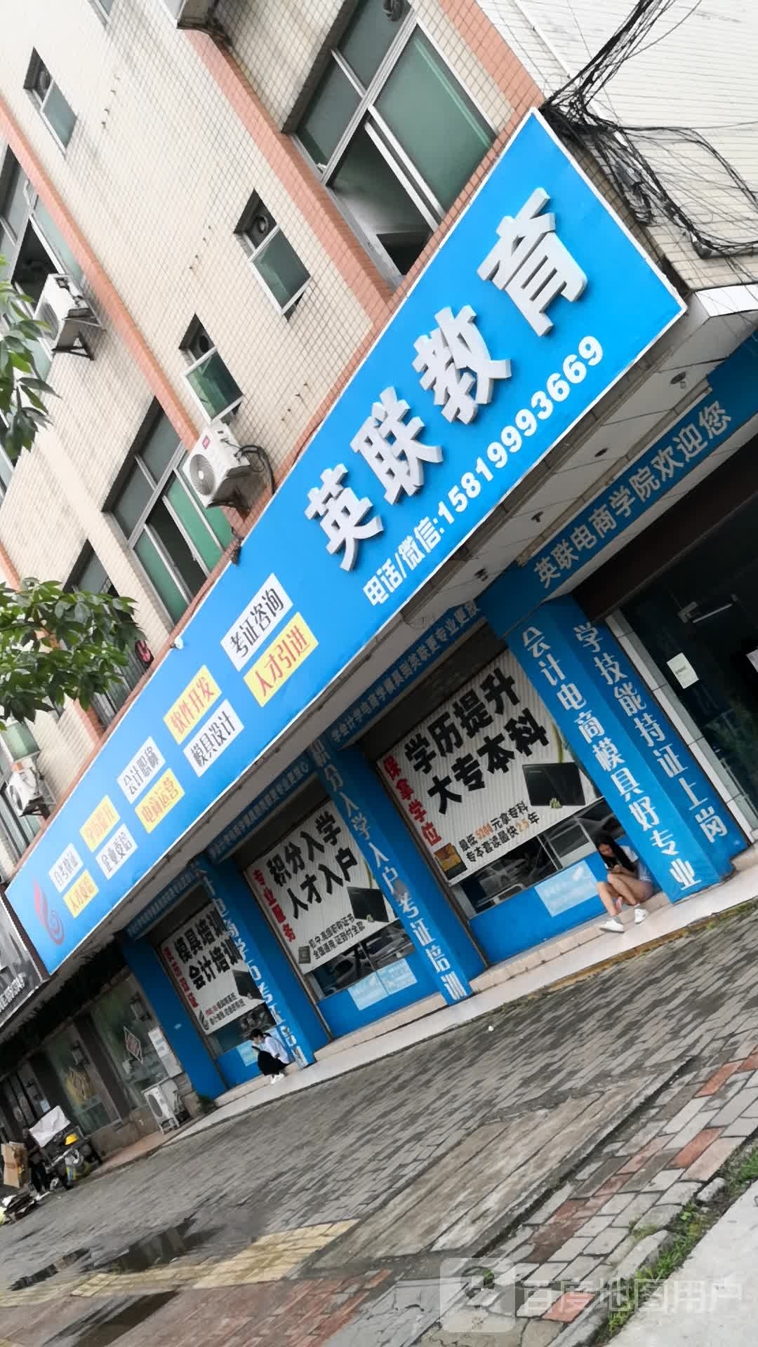 英联教育