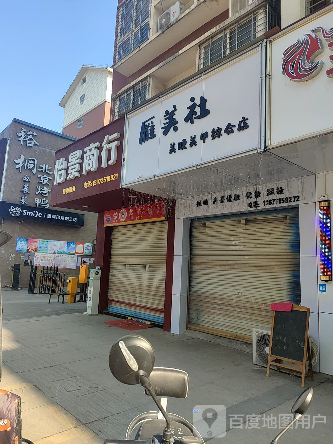 雁美社(国贸店)